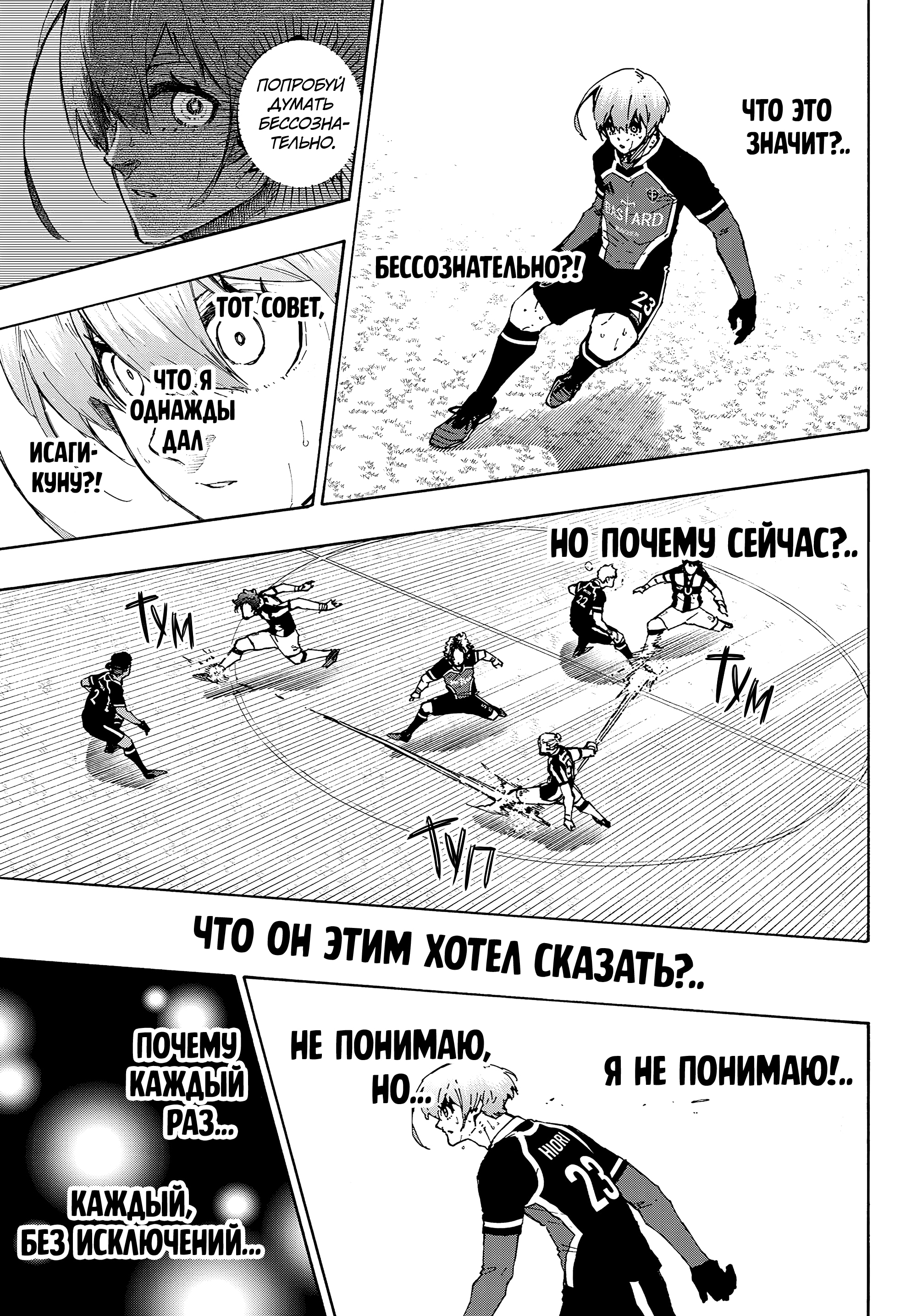 Read Blue Lock (Синяя Тюрьма Блю Лок) Manga Online