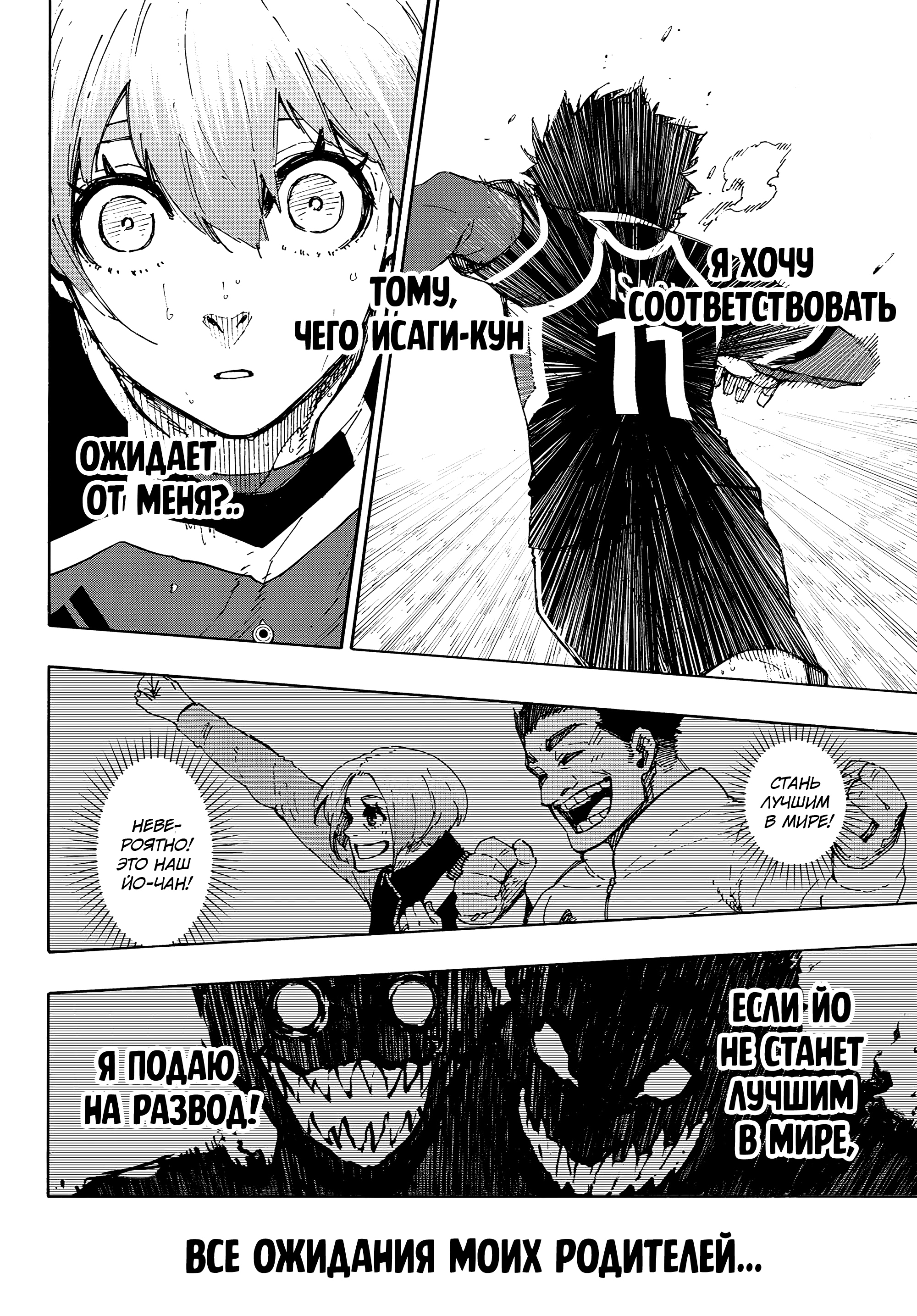 Read Blue Lock (Синяя Тюрьма Блю Лок) Manga Online