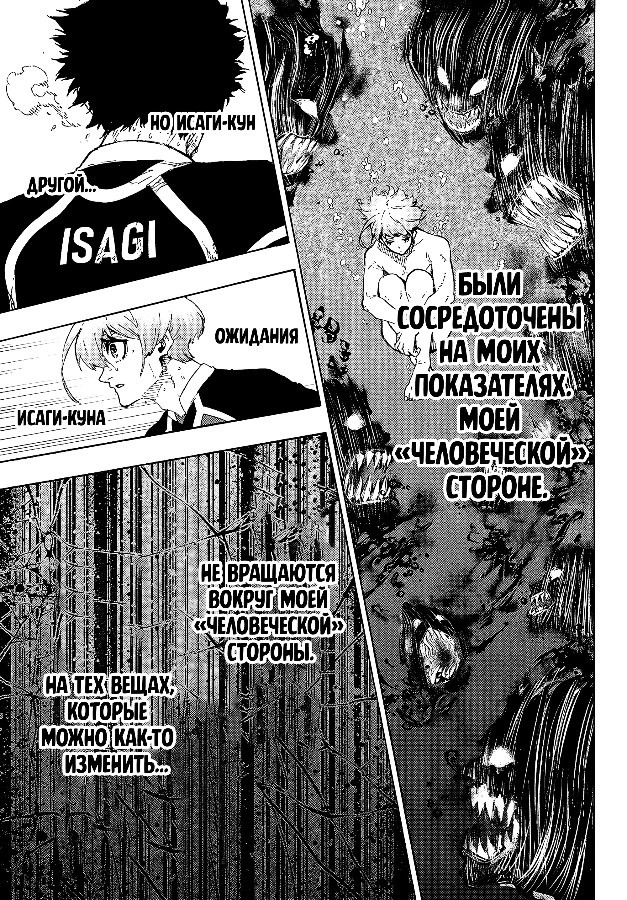 Read Blue Lock (Синяя Тюрьма Блю Лок) Manga Online