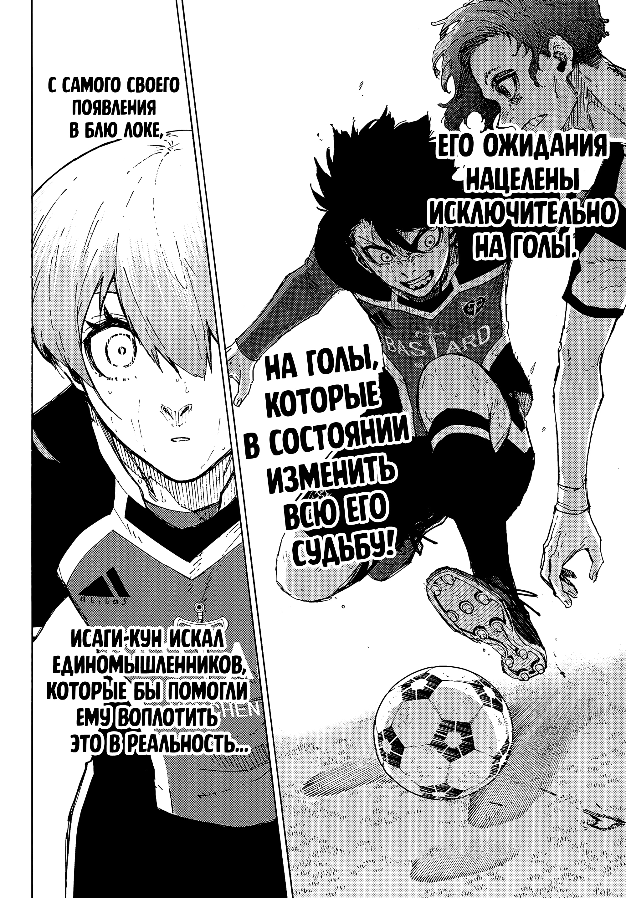 Read Blue Lock (Синяя Тюрьма Блю Лок) Manga Online