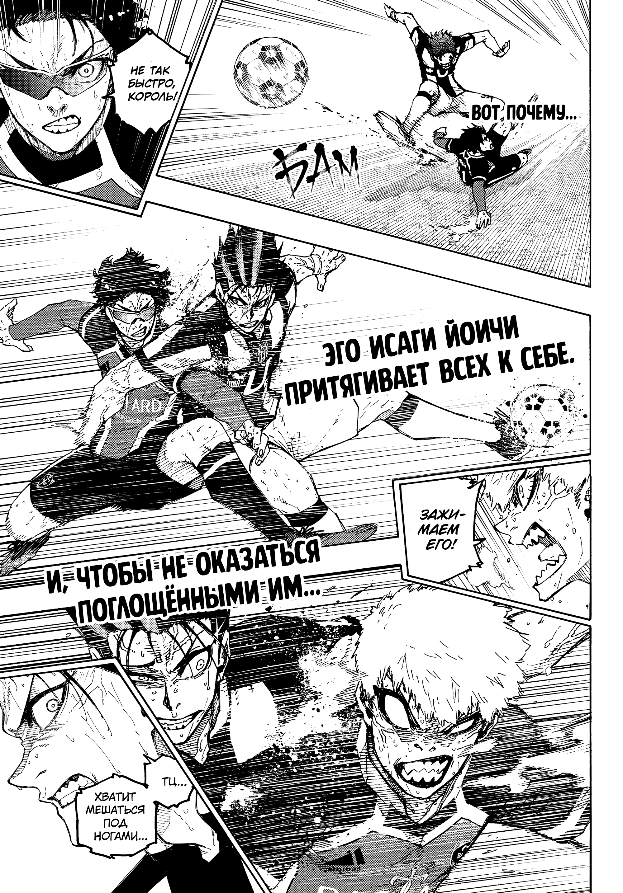 Read Blue Lock (Синяя Тюрьма Блю Лок) Manga Online