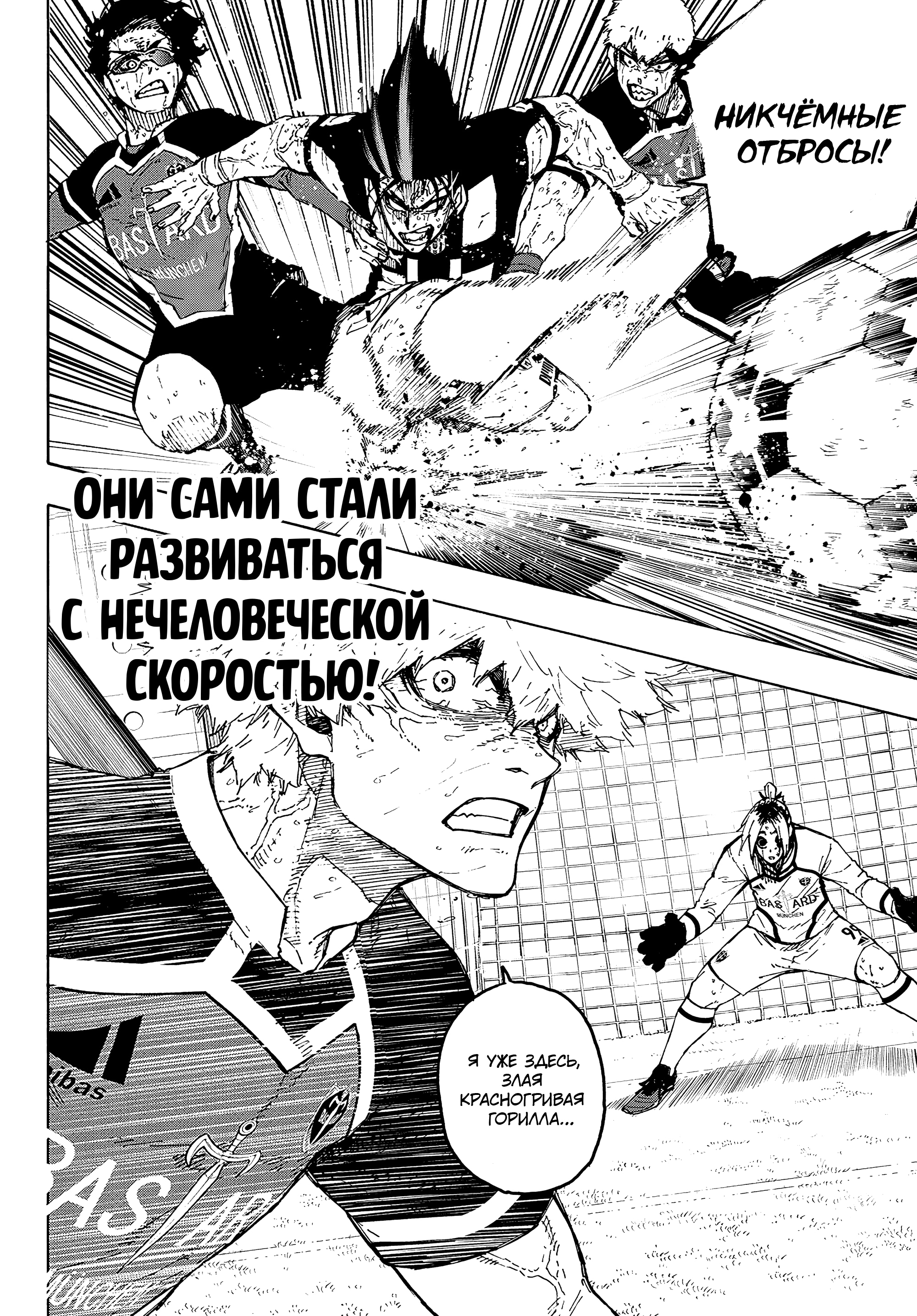 Read Blue Lock (Синяя Тюрьма Блю Лок) Manga Online