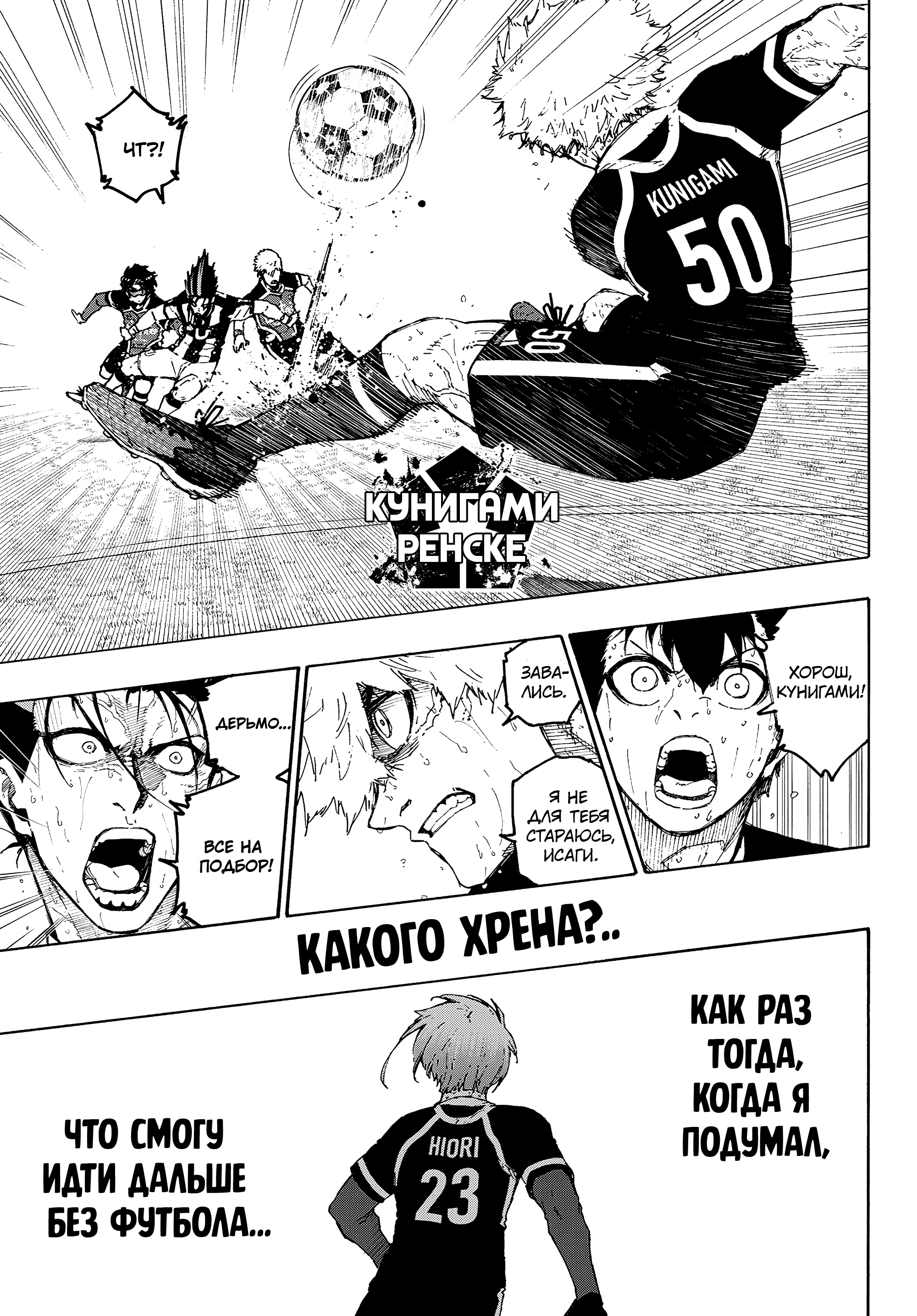 Read Blue Lock (Синяя Тюрьма Блю Лок) Manga Online