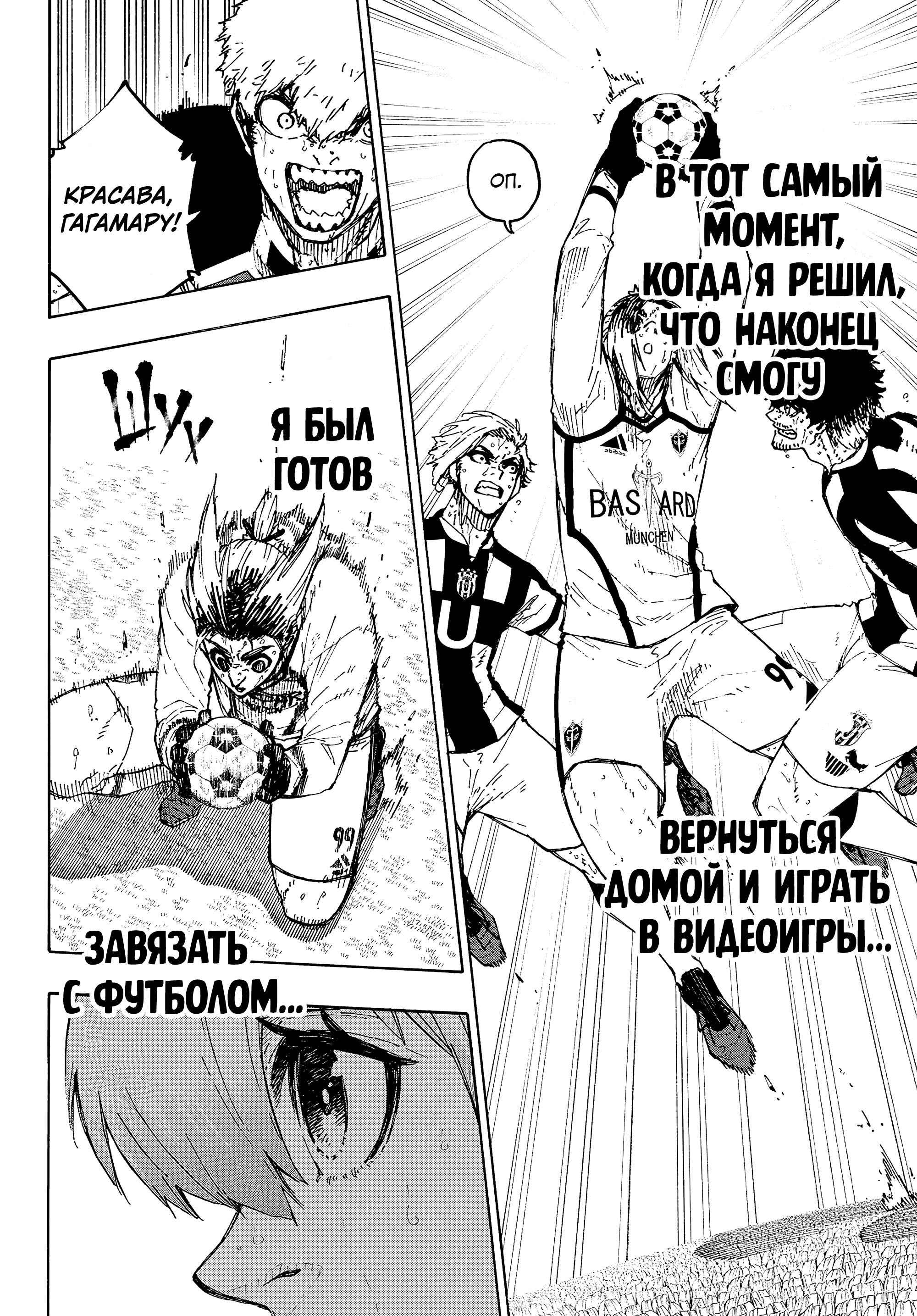 Read Blue Lock (Синяя Тюрьма Блю Лок) Manga Online