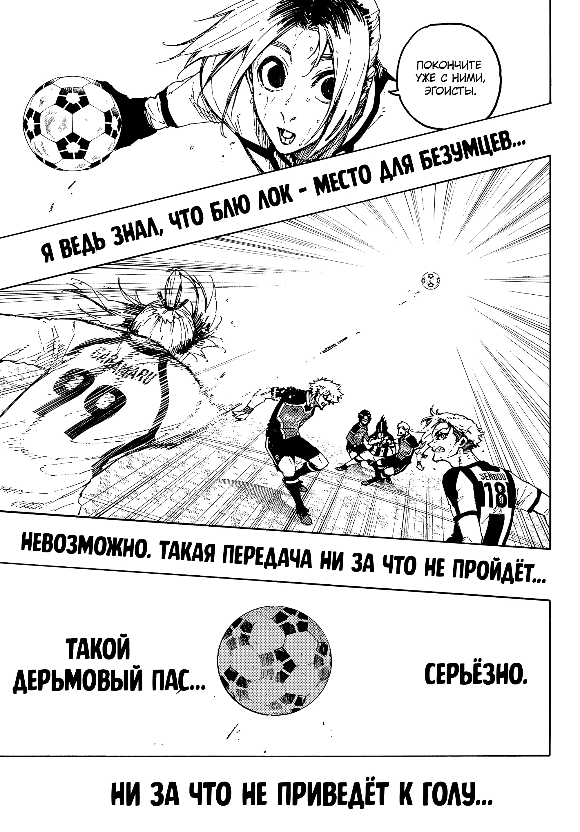 Read Blue Lock (Синяя Тюрьма Блю Лок) Manga Online