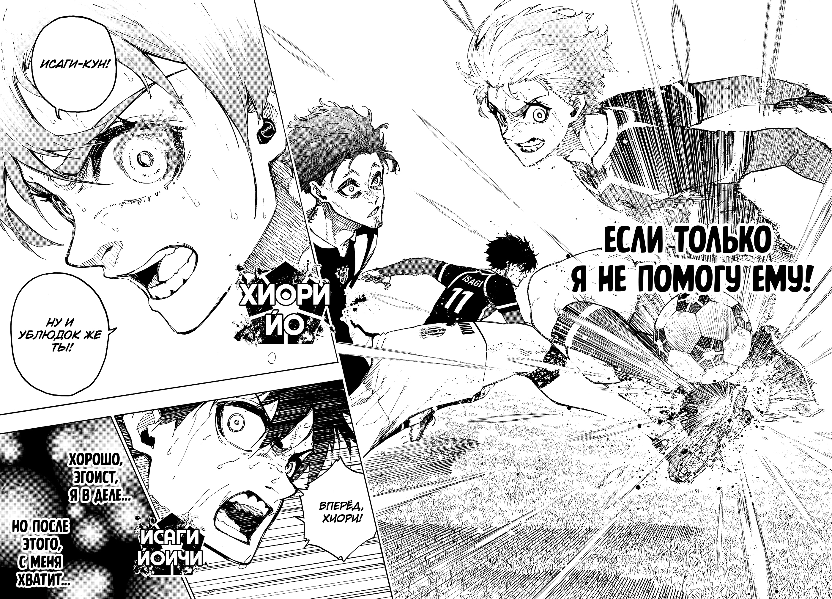 Read Blue Lock (Синяя Тюрьма Блю Лок) Manga Online