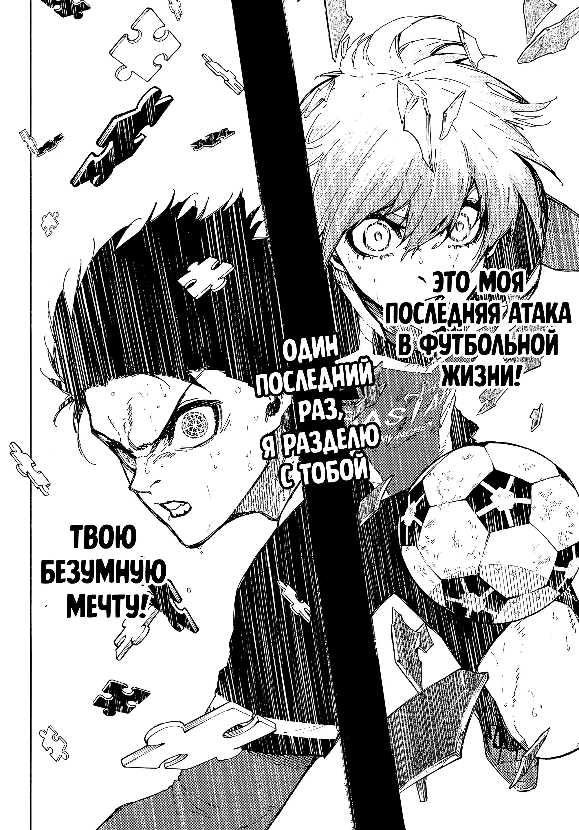 Read Blue Lock (Синяя Тюрьма Блю Лок) Manga Online