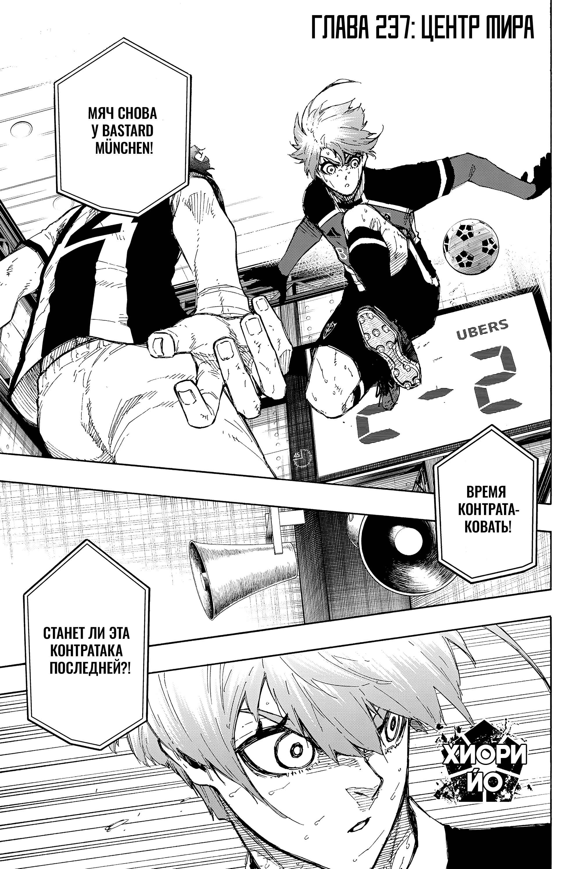 Read Blue Lock (Синяя Тюрьма Блю Лок) Manga Online