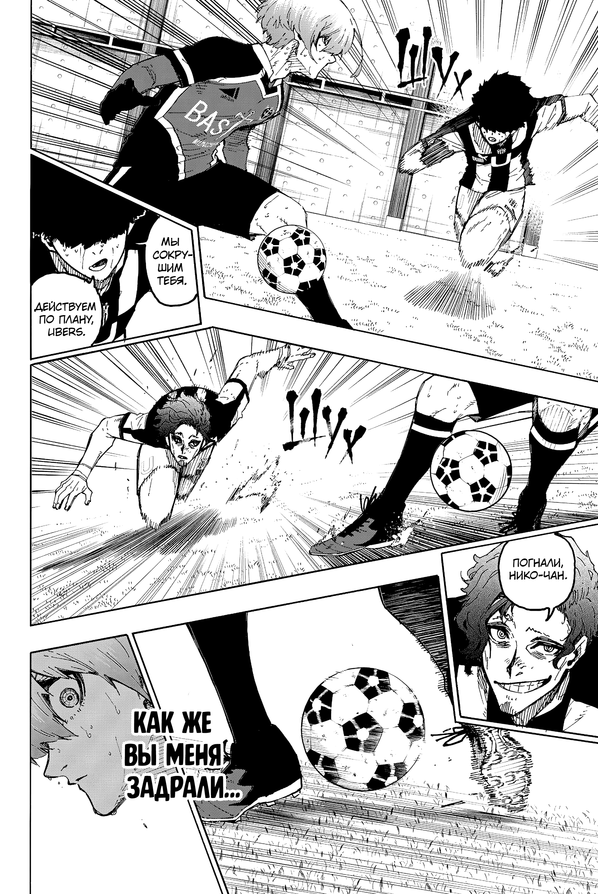 Read Blue Lock (Синяя Тюрьма Блю Лок) Manga Online