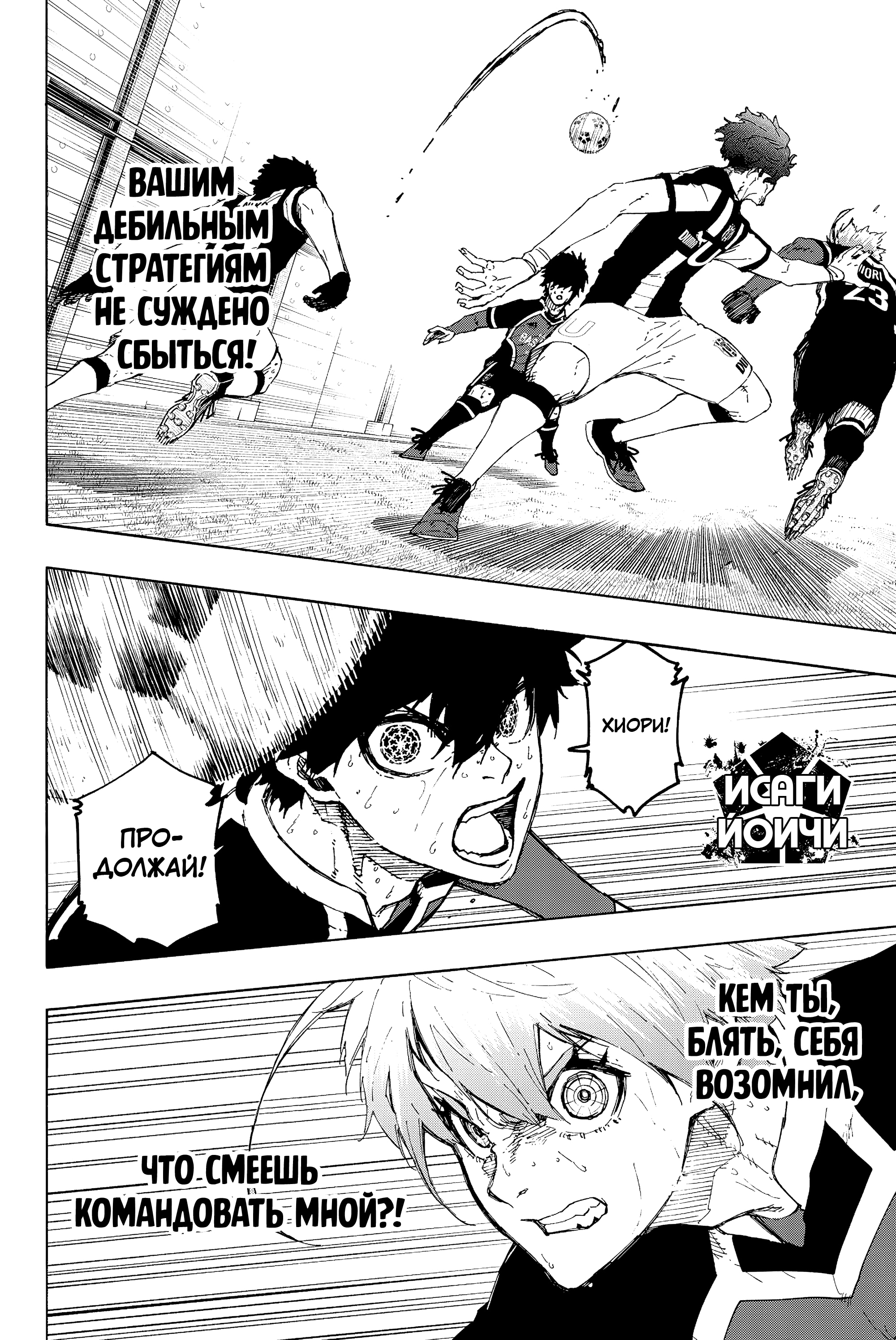 Read Blue Lock (Синяя Тюрьма Блю Лок) Manga Online