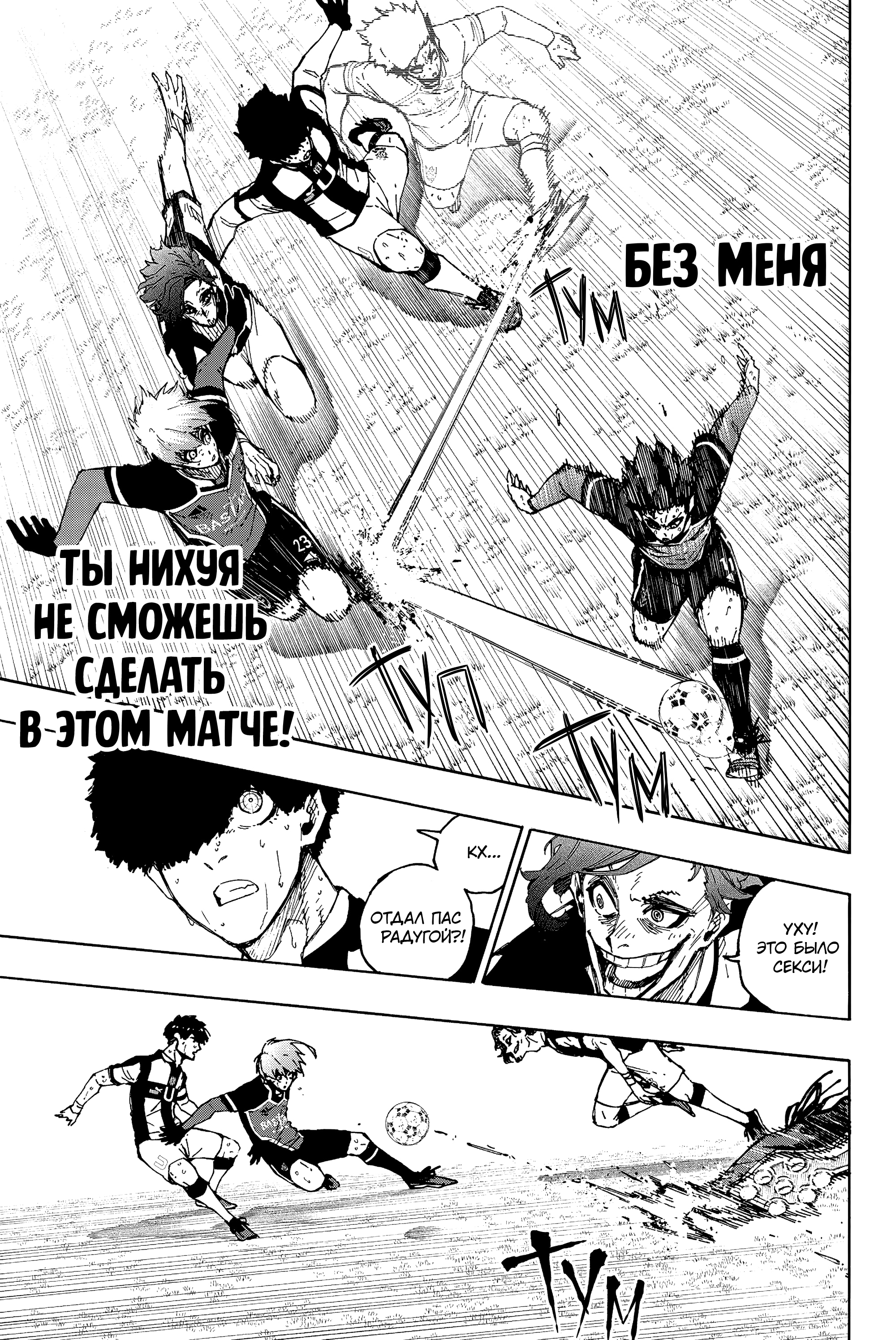 Read Blue Lock (Синяя Тюрьма Блю Лок) Manga Online