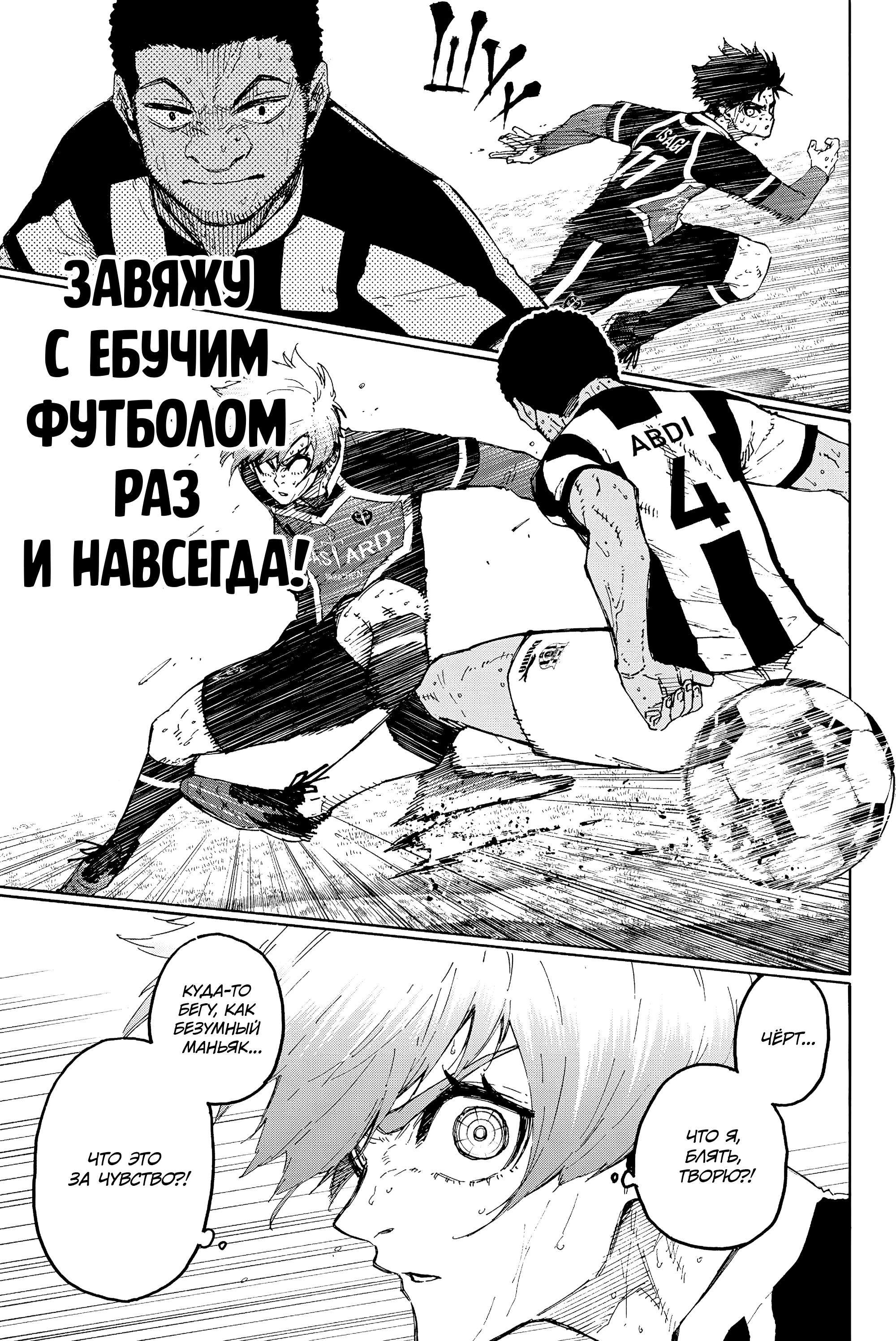 Read Blue Lock (Синяя Тюрьма Блю Лок) Manga Online