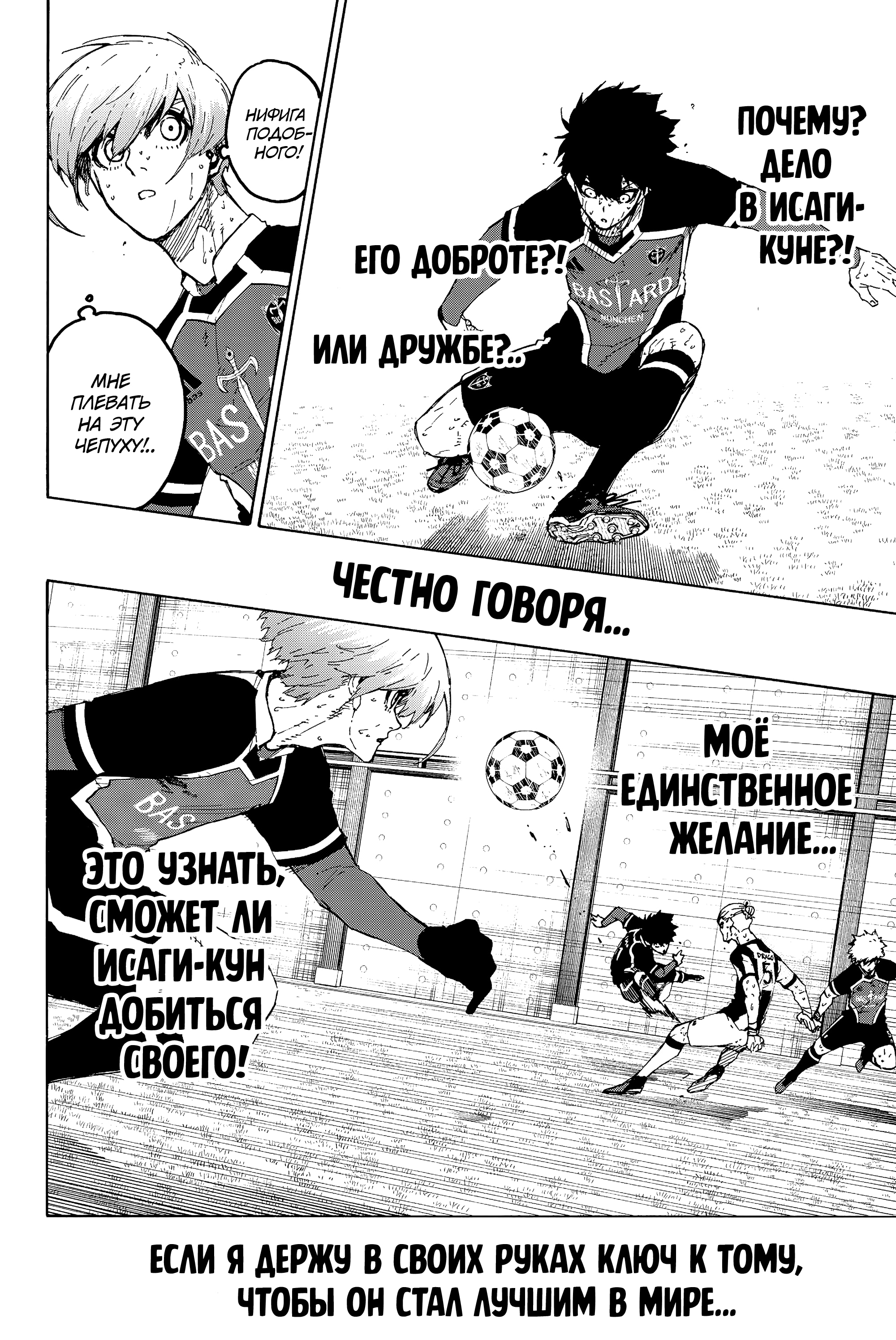 Read Blue Lock (Синяя Тюрьма Блю Лок) Manga Online