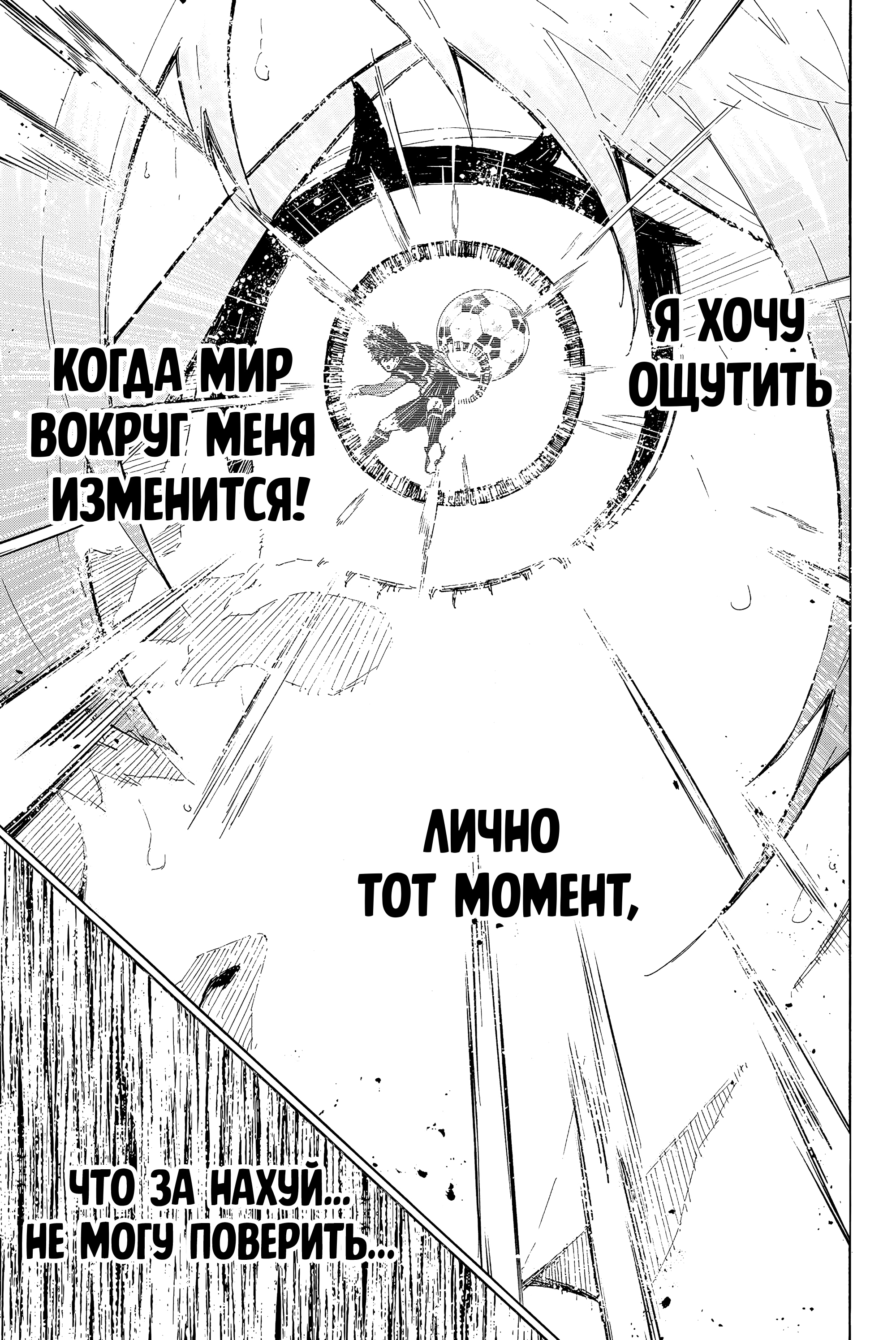 Read Blue Lock (Синяя Тюрьма Блю Лок) Manga Online