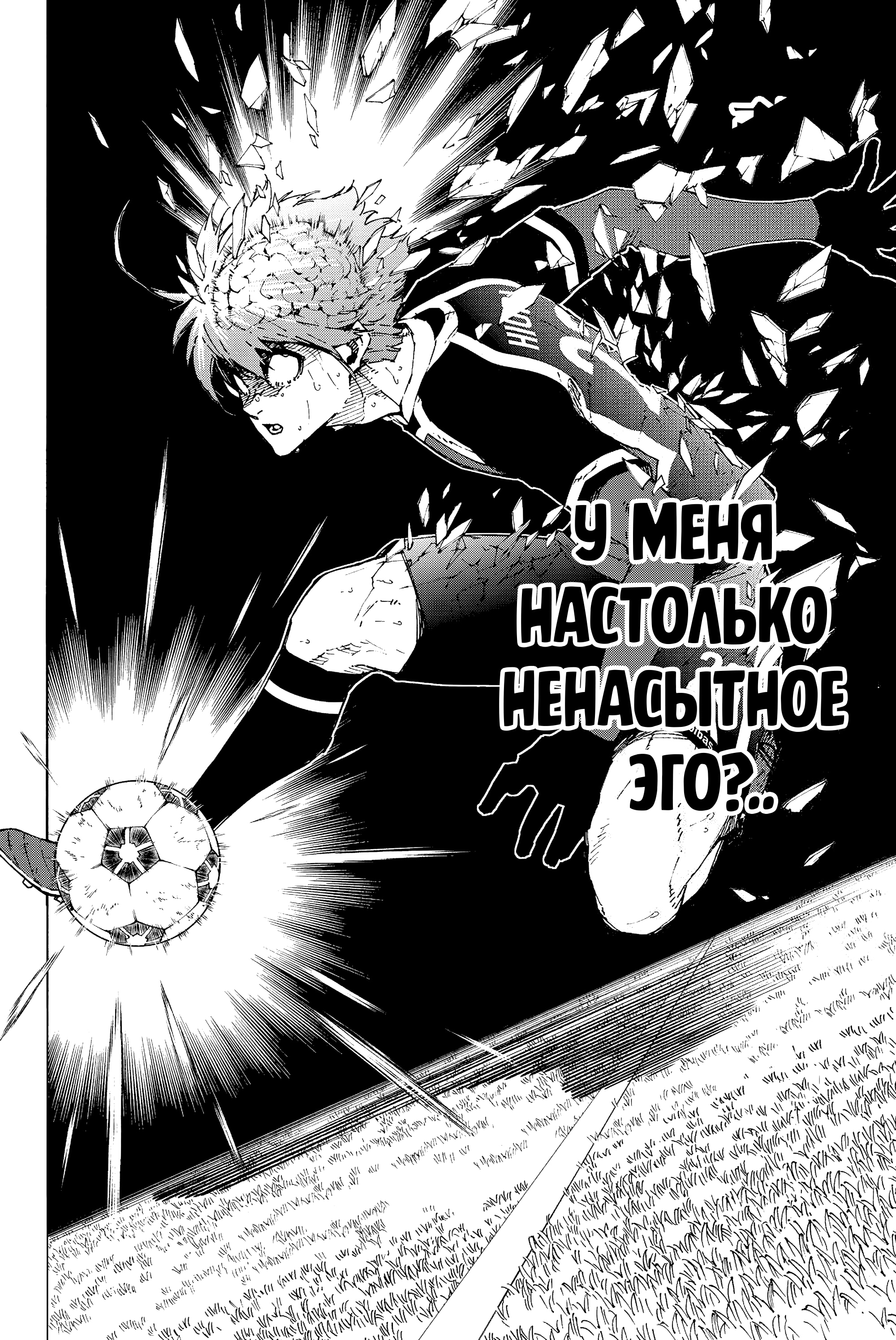 Read Blue Lock (Синяя Тюрьма Блю Лок) Manga Online