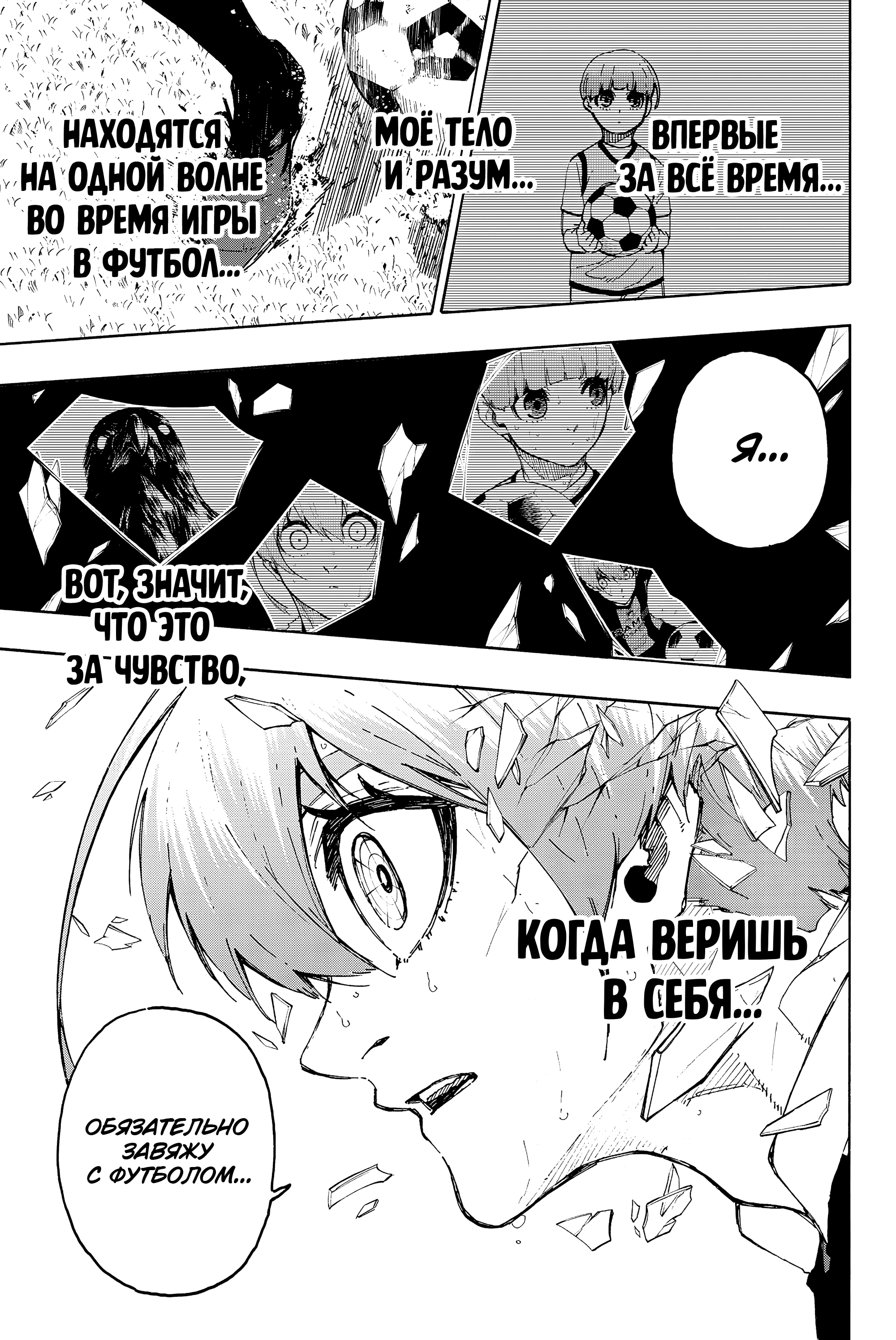 Read Blue Lock (Синяя Тюрьма Блю Лок) Manga Online