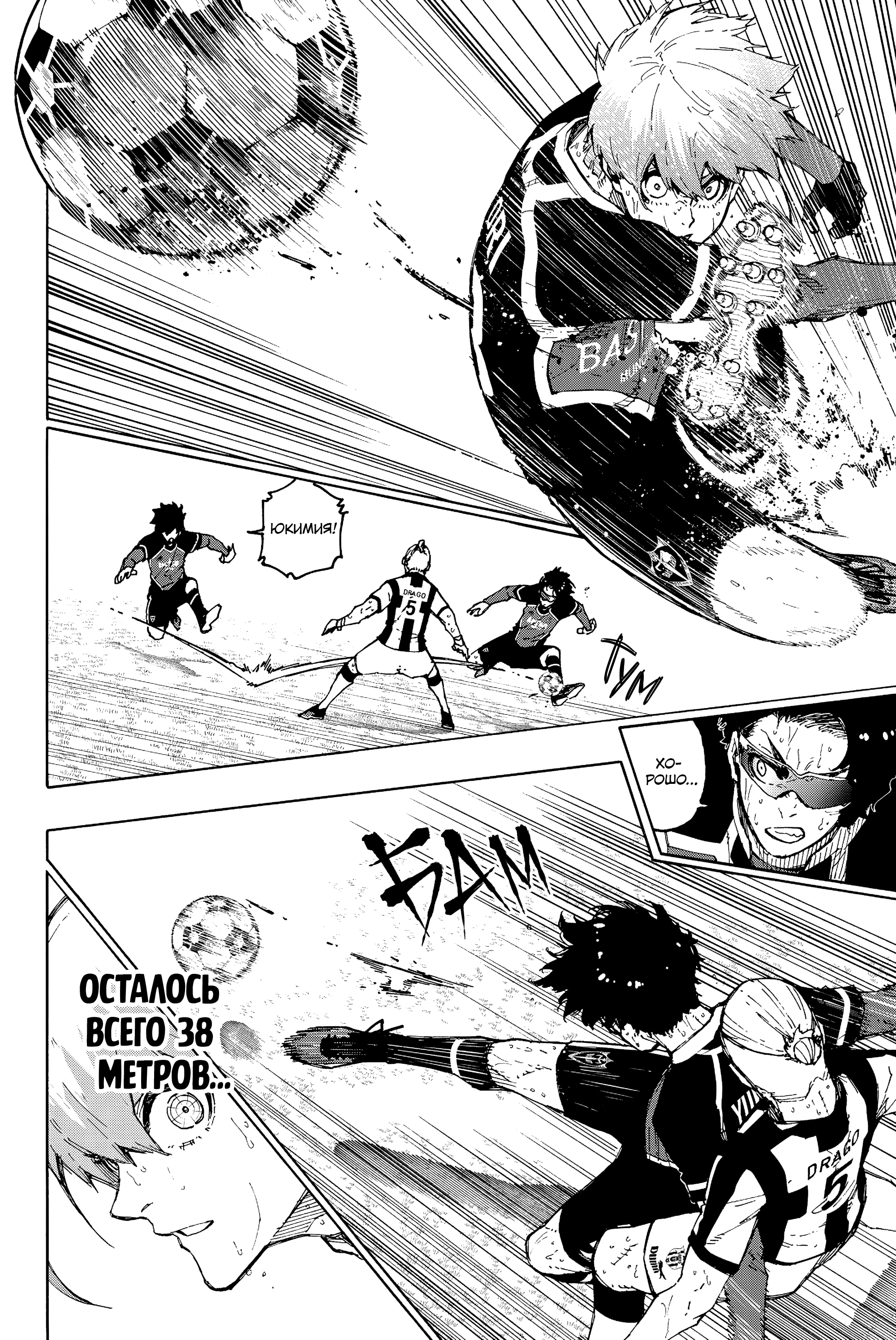 Read Blue Lock (Синяя Тюрьма Блю Лок) Manga Online