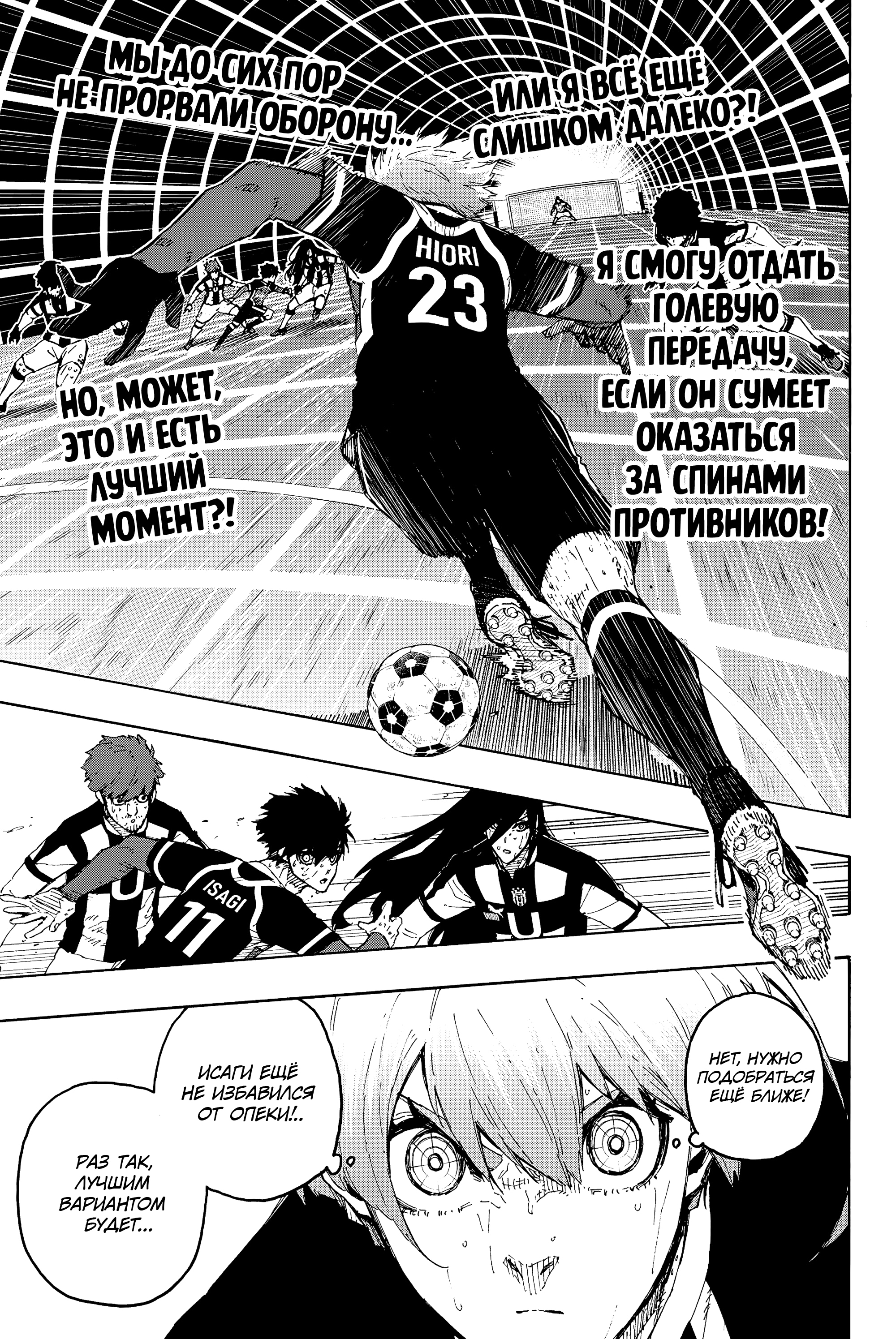 Read Blue Lock (Синяя Тюрьма Блю Лок) Manga Online