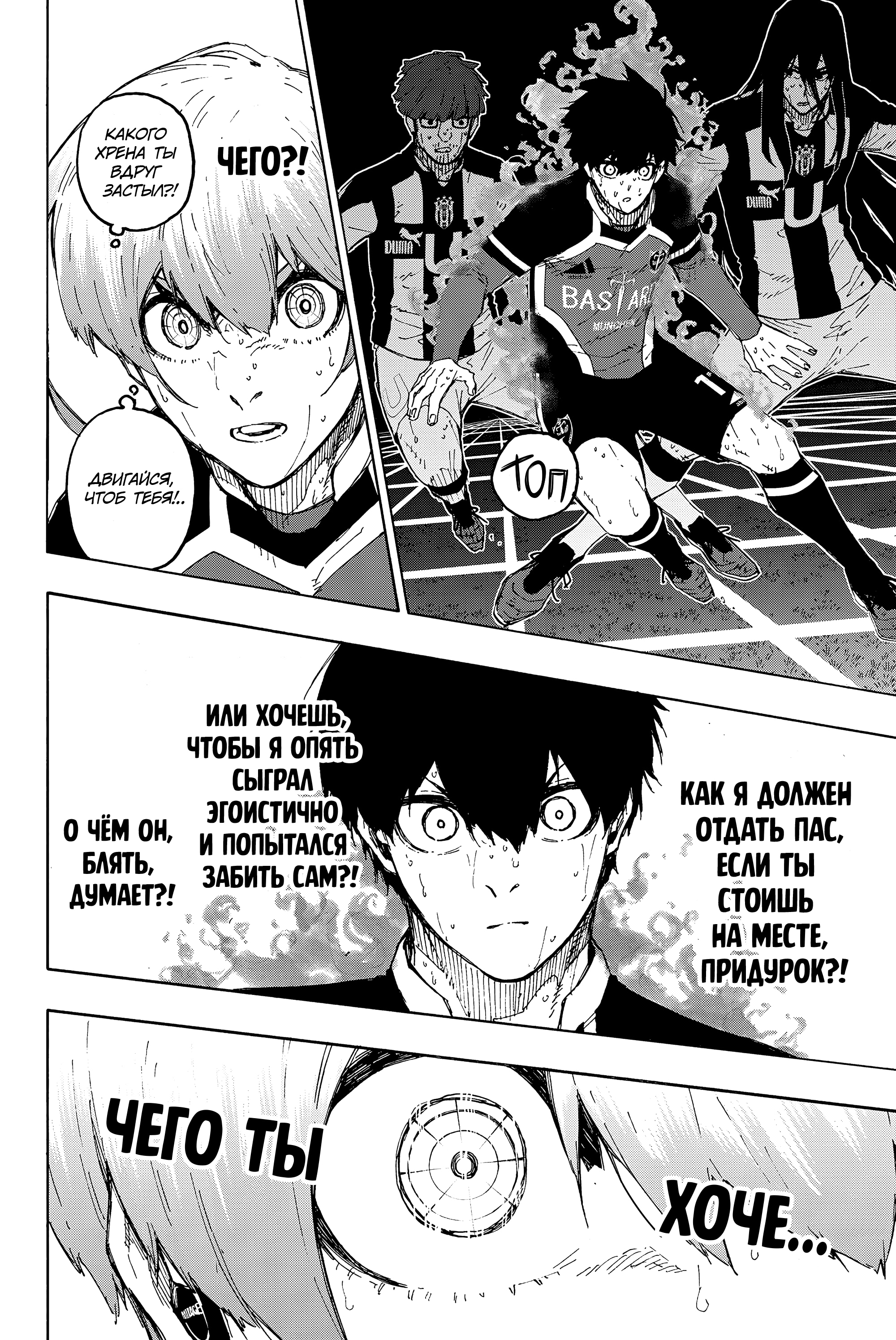 Read Blue Lock (Синяя Тюрьма Блю Лок) Manga Online