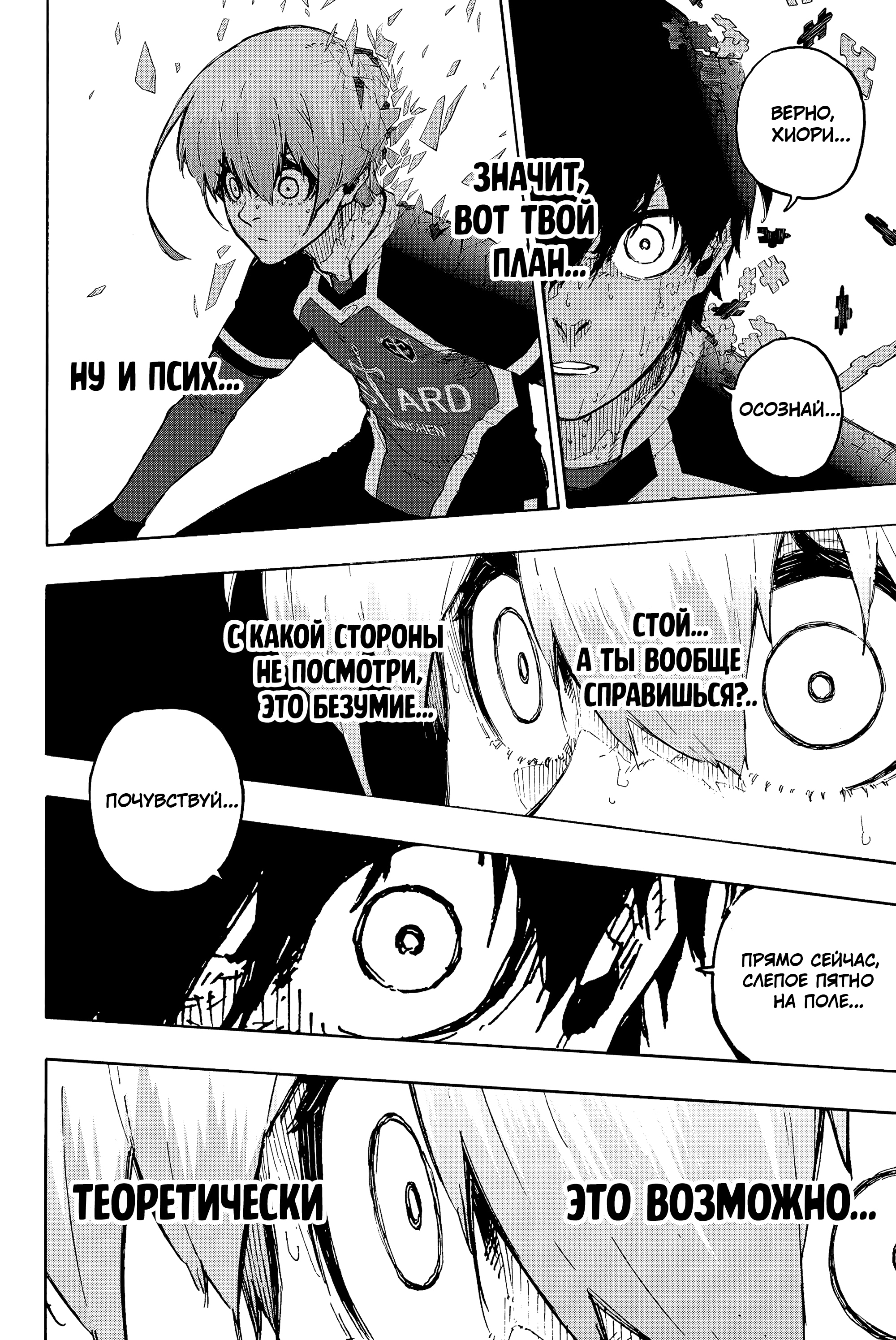 Read Blue Lock (Синяя Тюрьма Блю Лок) Manga Online