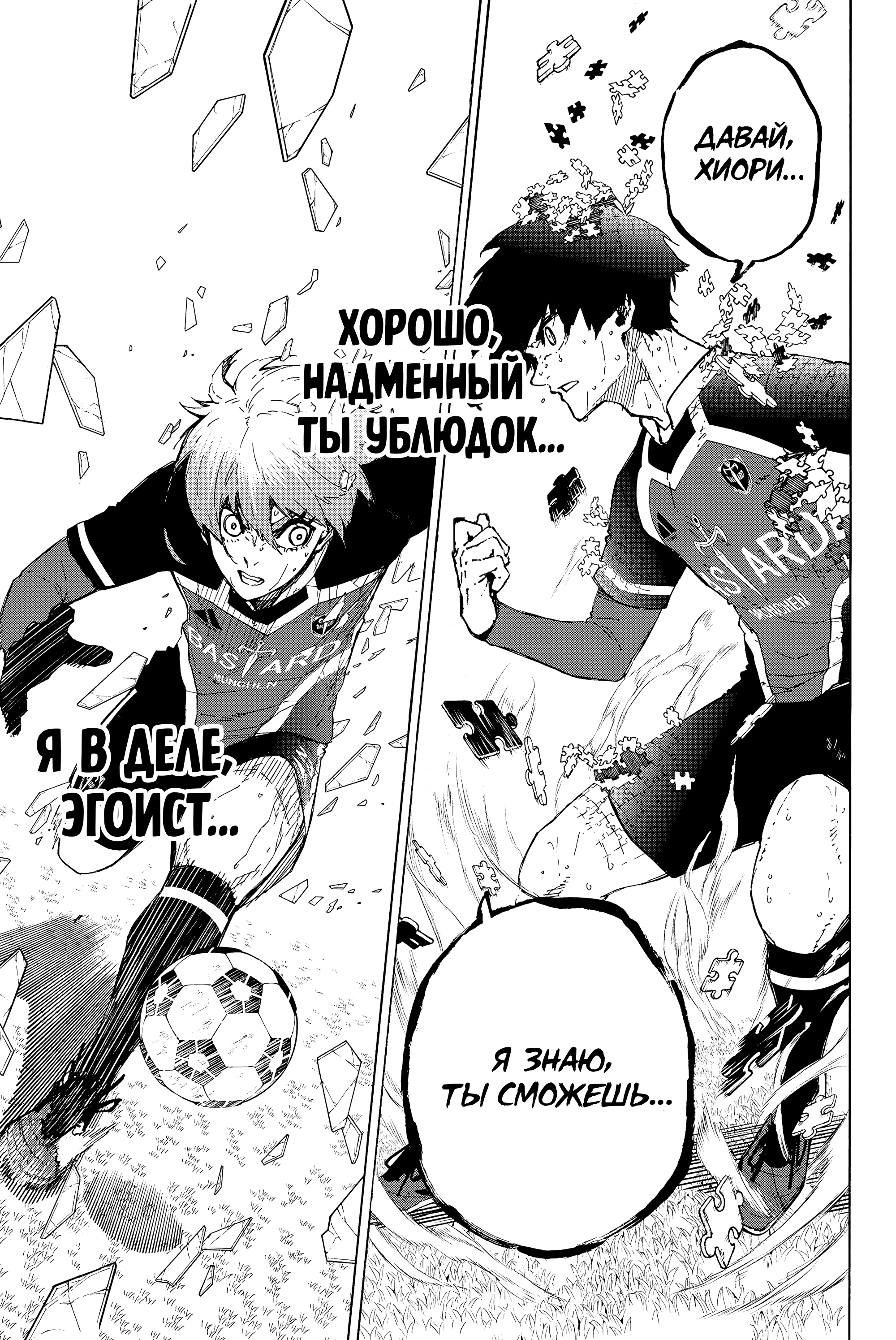 Read Blue Lock (Синяя Тюрьма Блю Лок) Manga Online