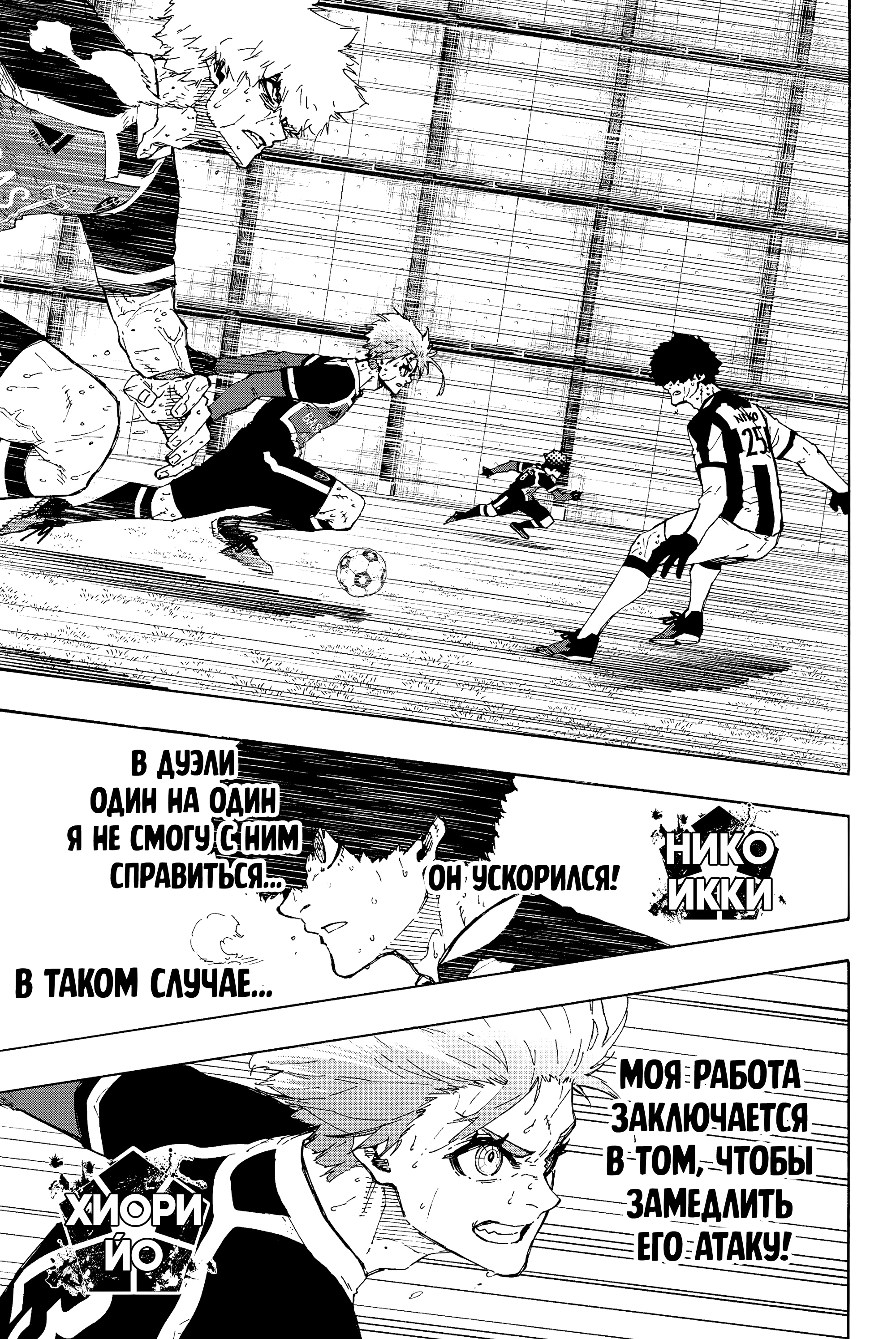 Read Blue Lock (Синяя Тюрьма Блю Лок) Manga Online