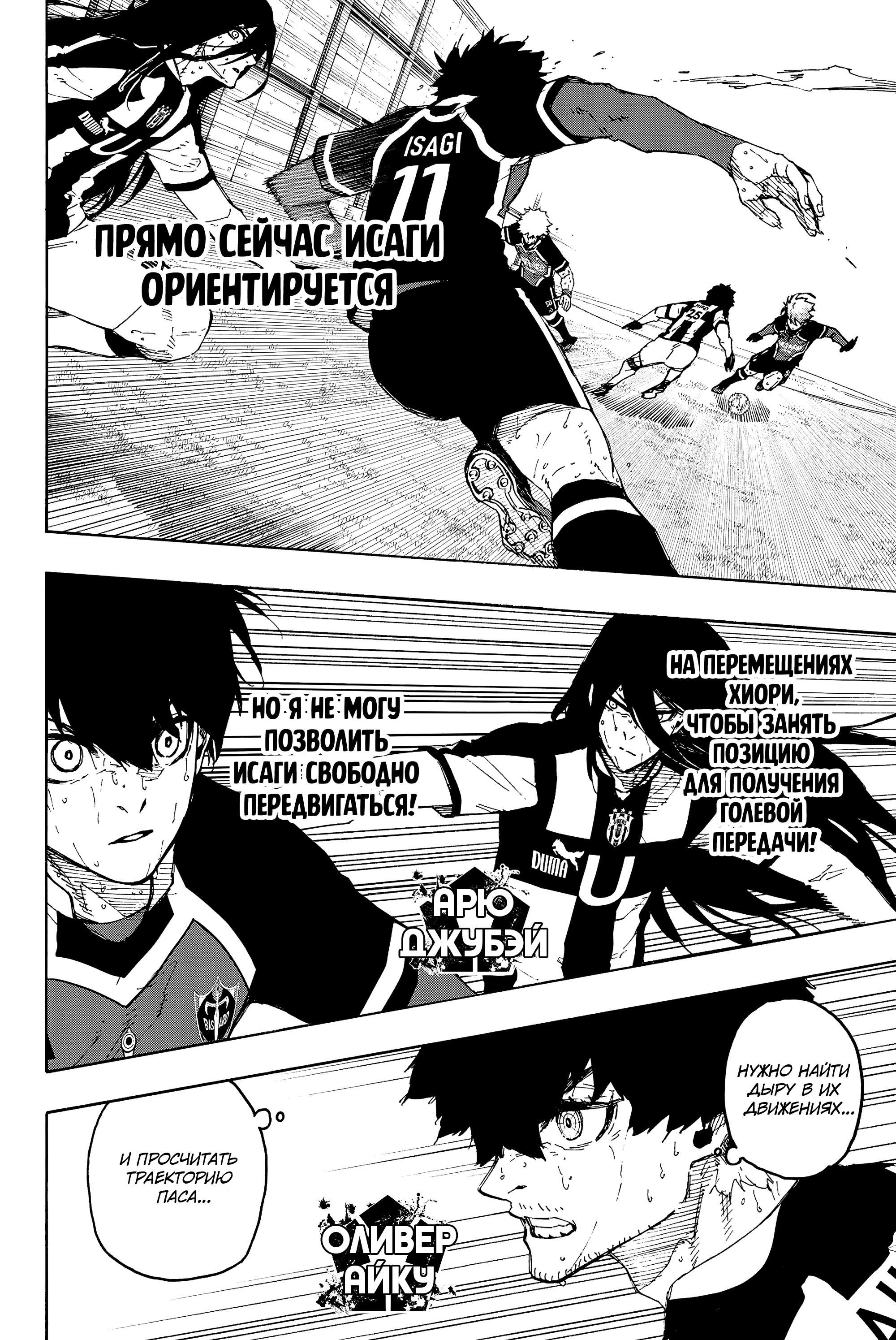 Read Blue Lock (Синяя Тюрьма Блю Лок) Manga Online