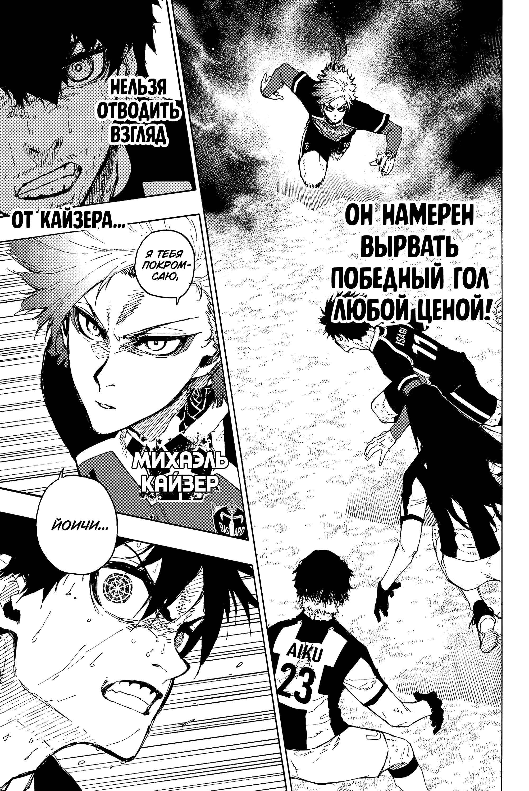 Read Blue Lock (Синяя Тюрьма Блю Лок) Manga Online