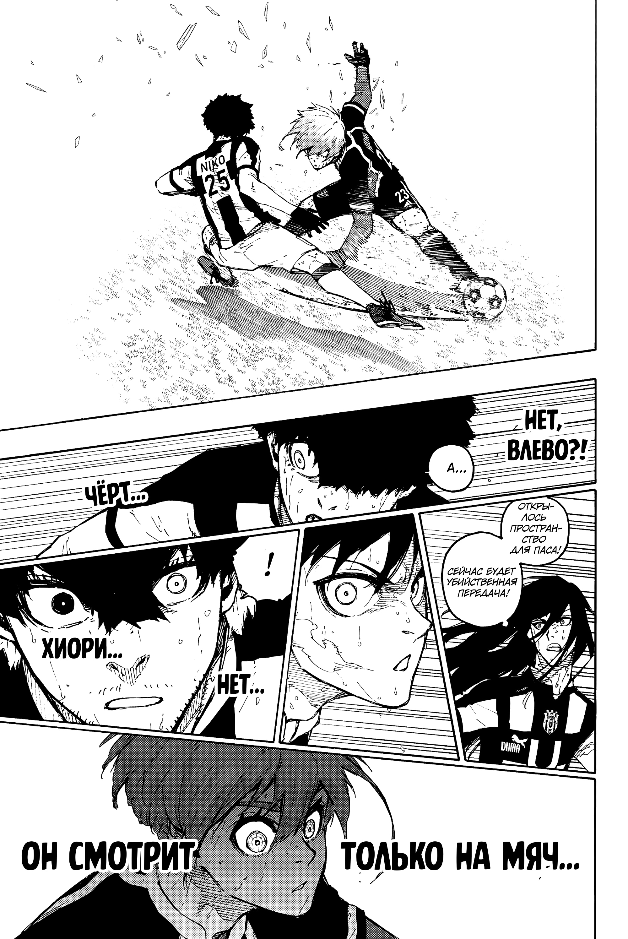 Read Blue Lock (Синяя Тюрьма Блю Лок) Manga Online