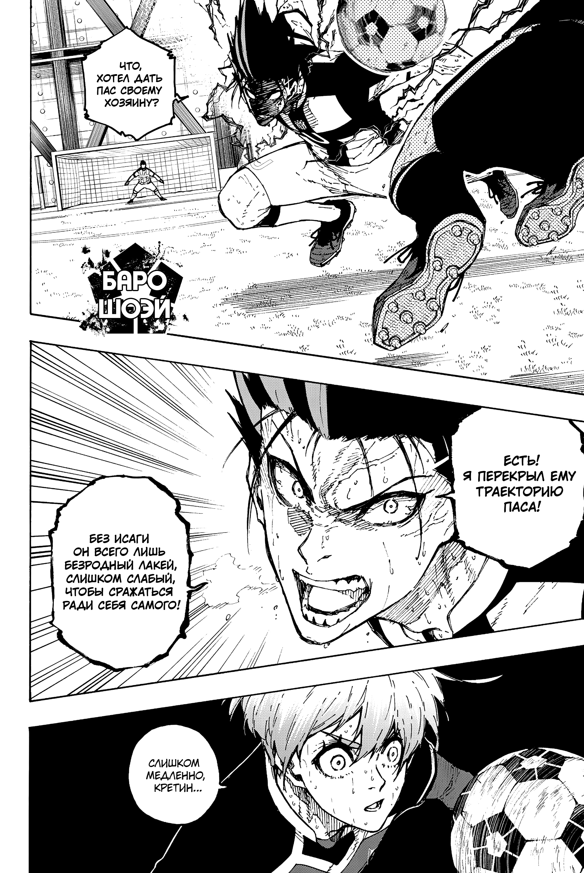 Read Blue Lock (Синяя Тюрьма Блю Лок) Manga Online