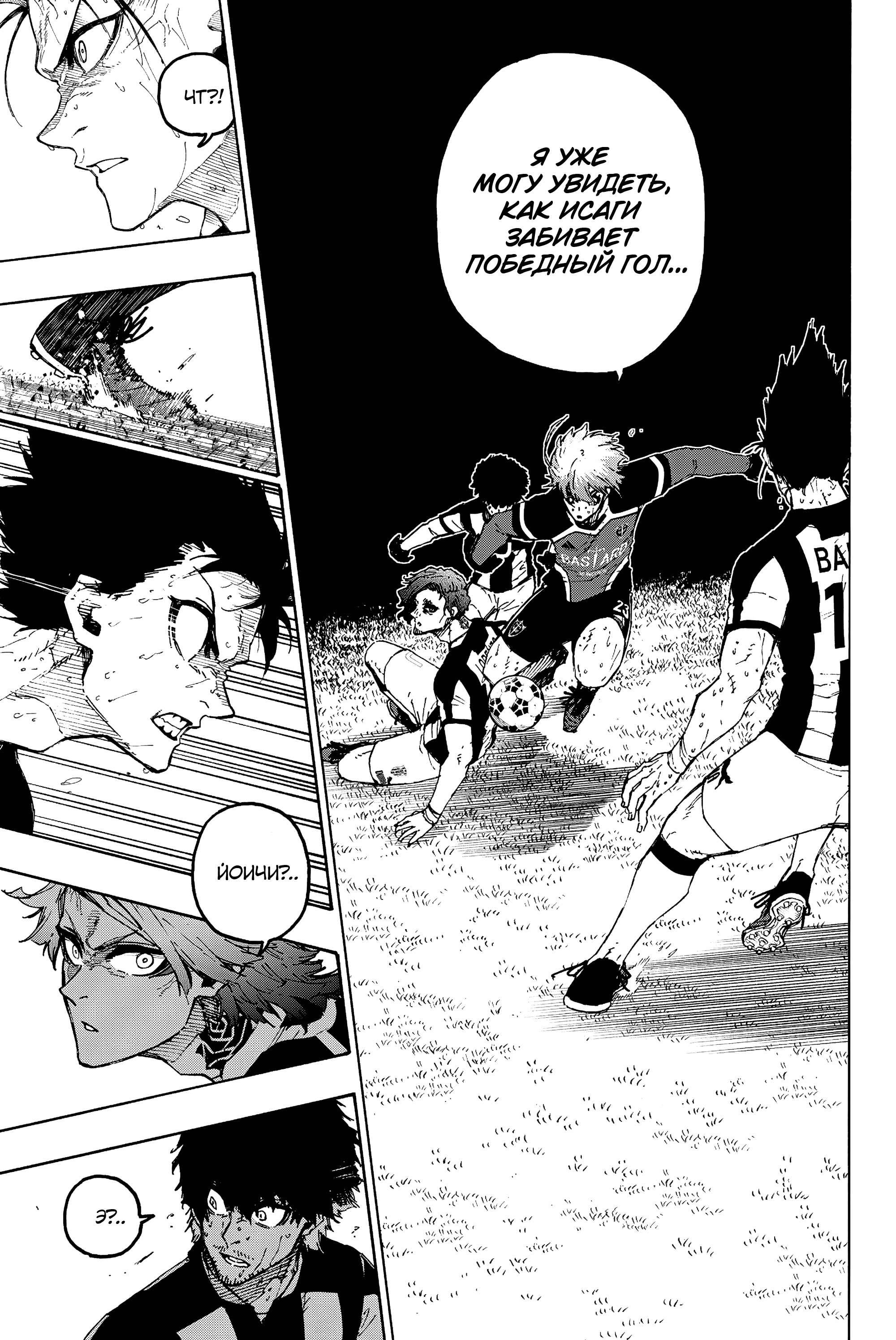 Read Blue Lock (Синяя Тюрьма Блю Лок) Manga Online