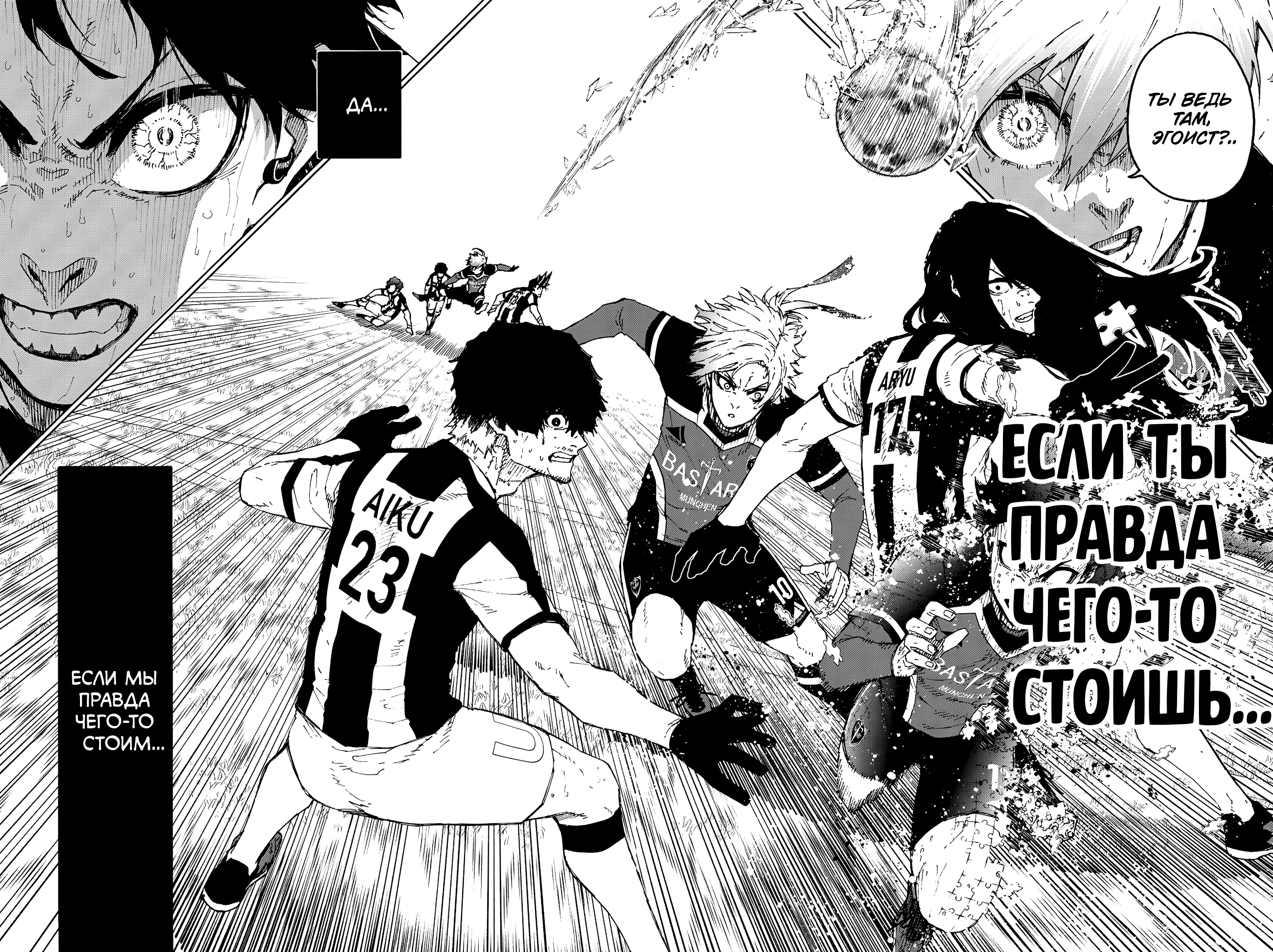 Read Blue Lock (Синяя Тюрьма Блю Лок) Manga Online