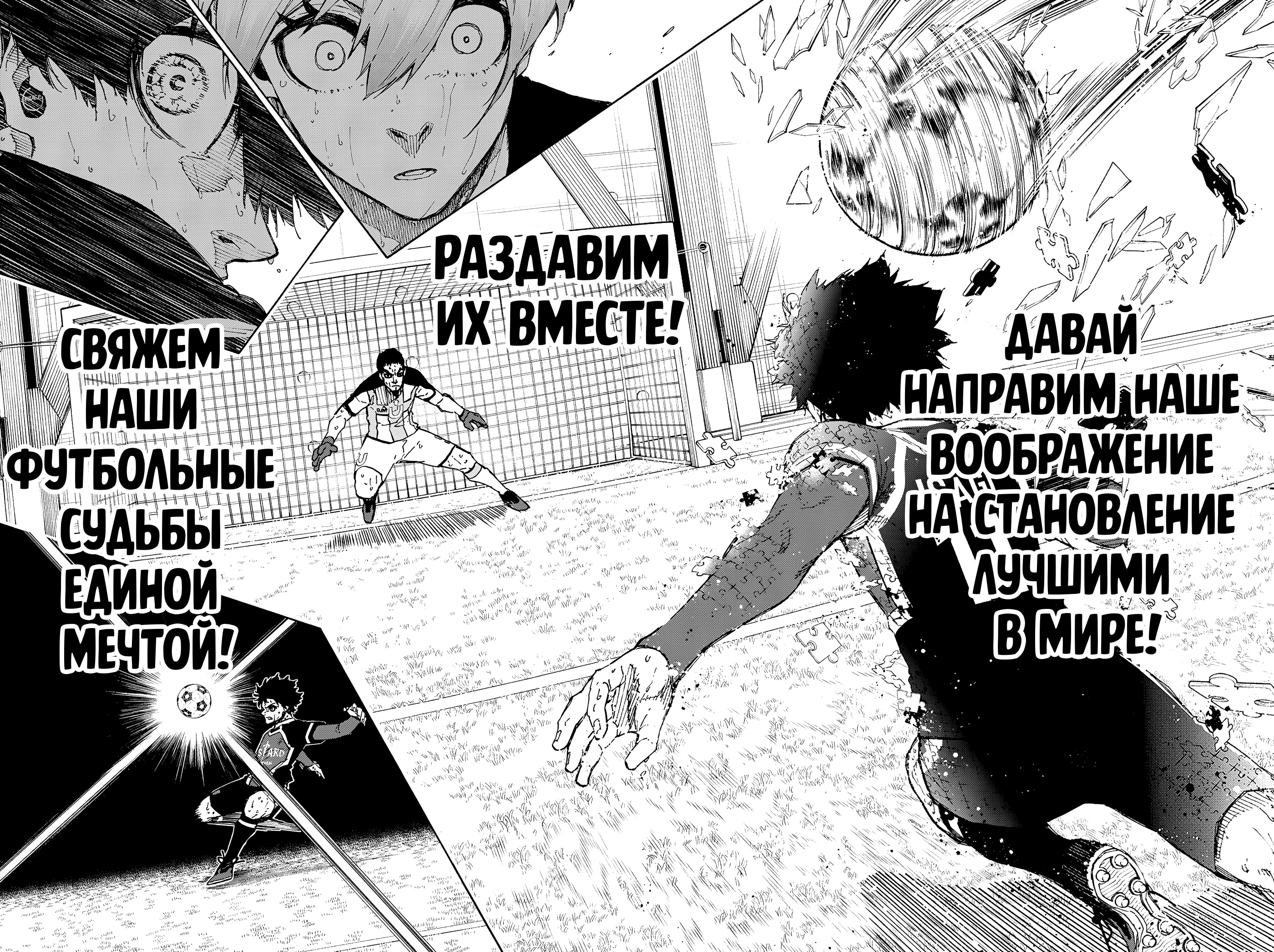 Read Blue Lock (Синяя Тюрьма Блю Лок) Manga Online