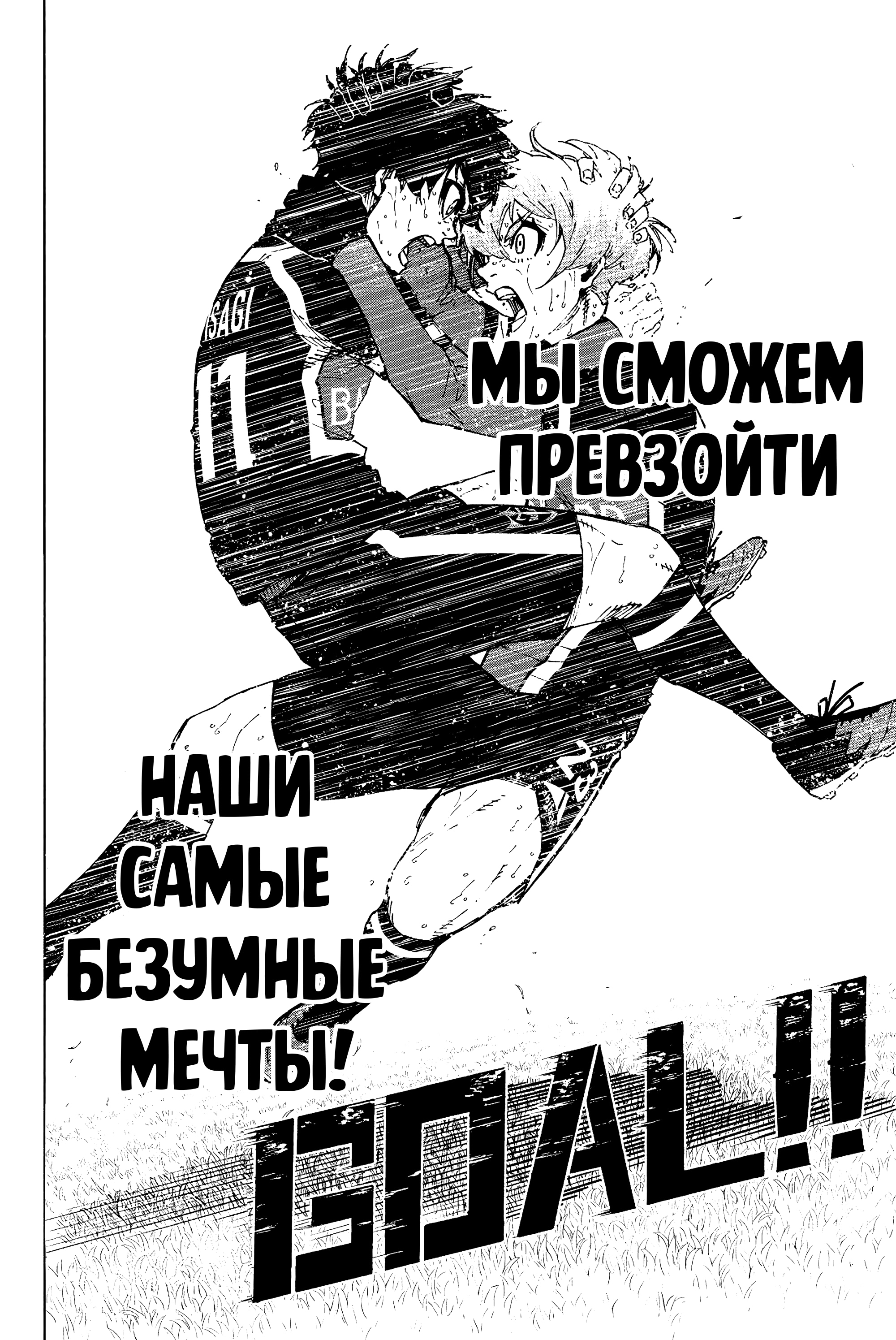 Read Blue Lock (Синяя Тюрьма Блю Лок) Manga Online