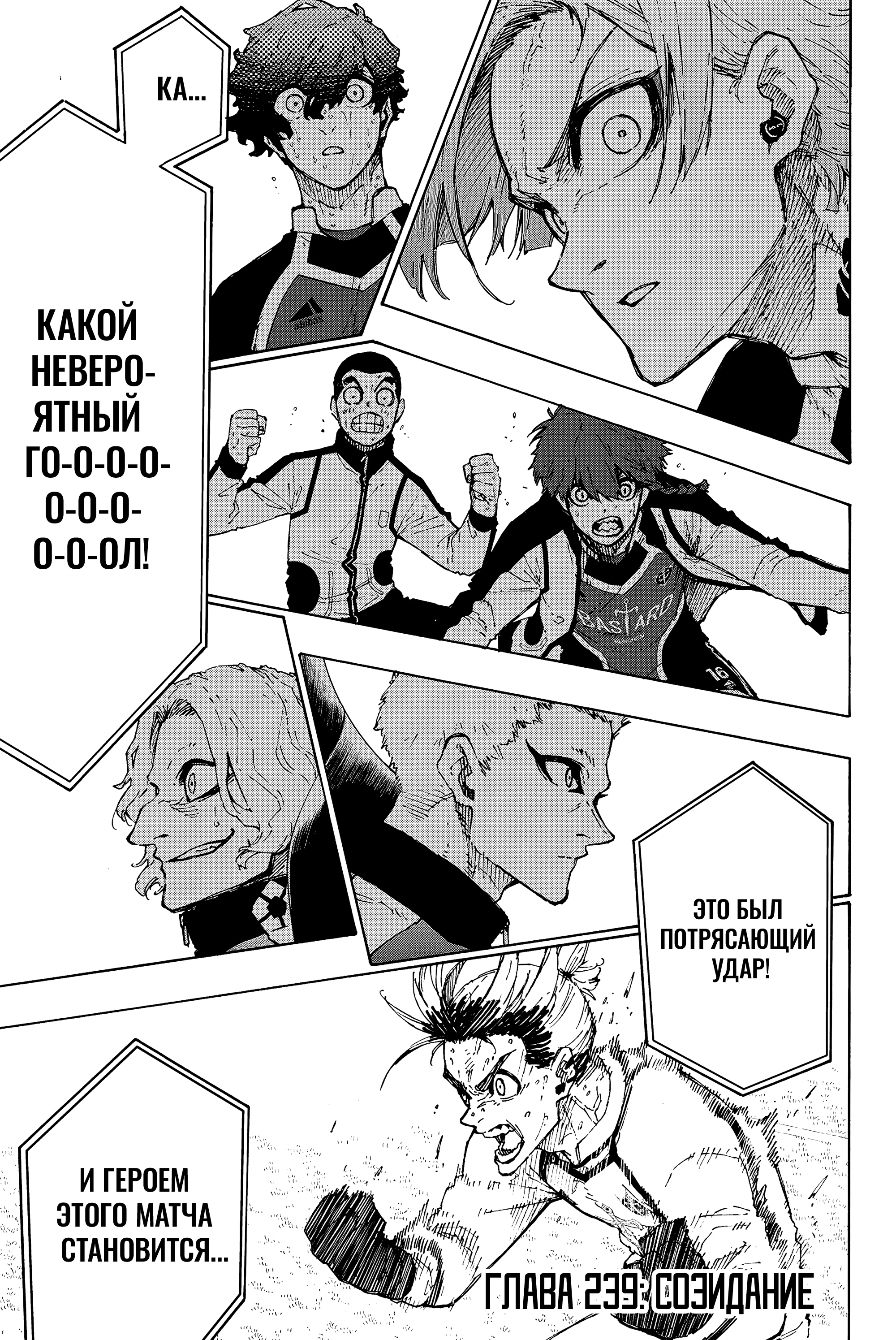 Read Blue Lock (Синяя Тюрьма Блю Лок) Manga Online