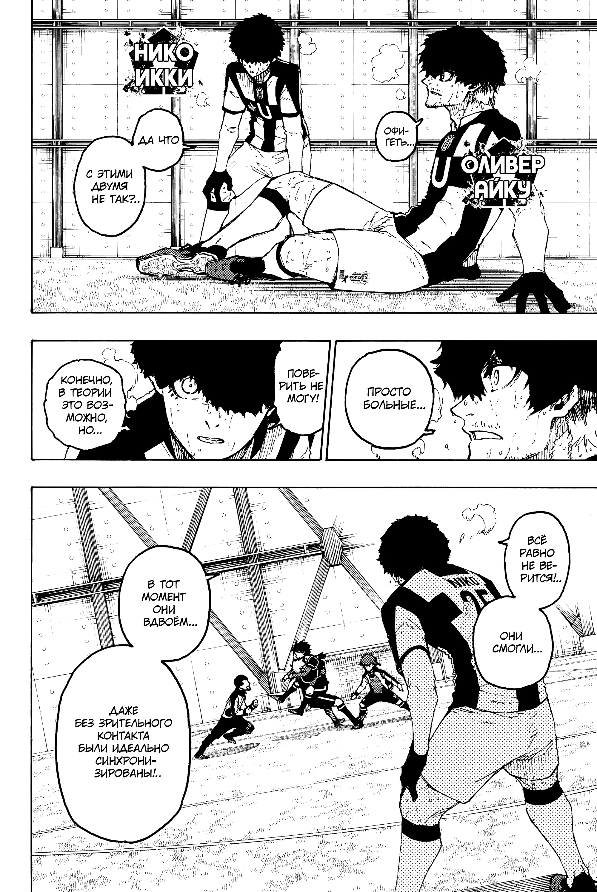 Read Blue Lock (Синяя Тюрьма Блю Лок) Manga Online