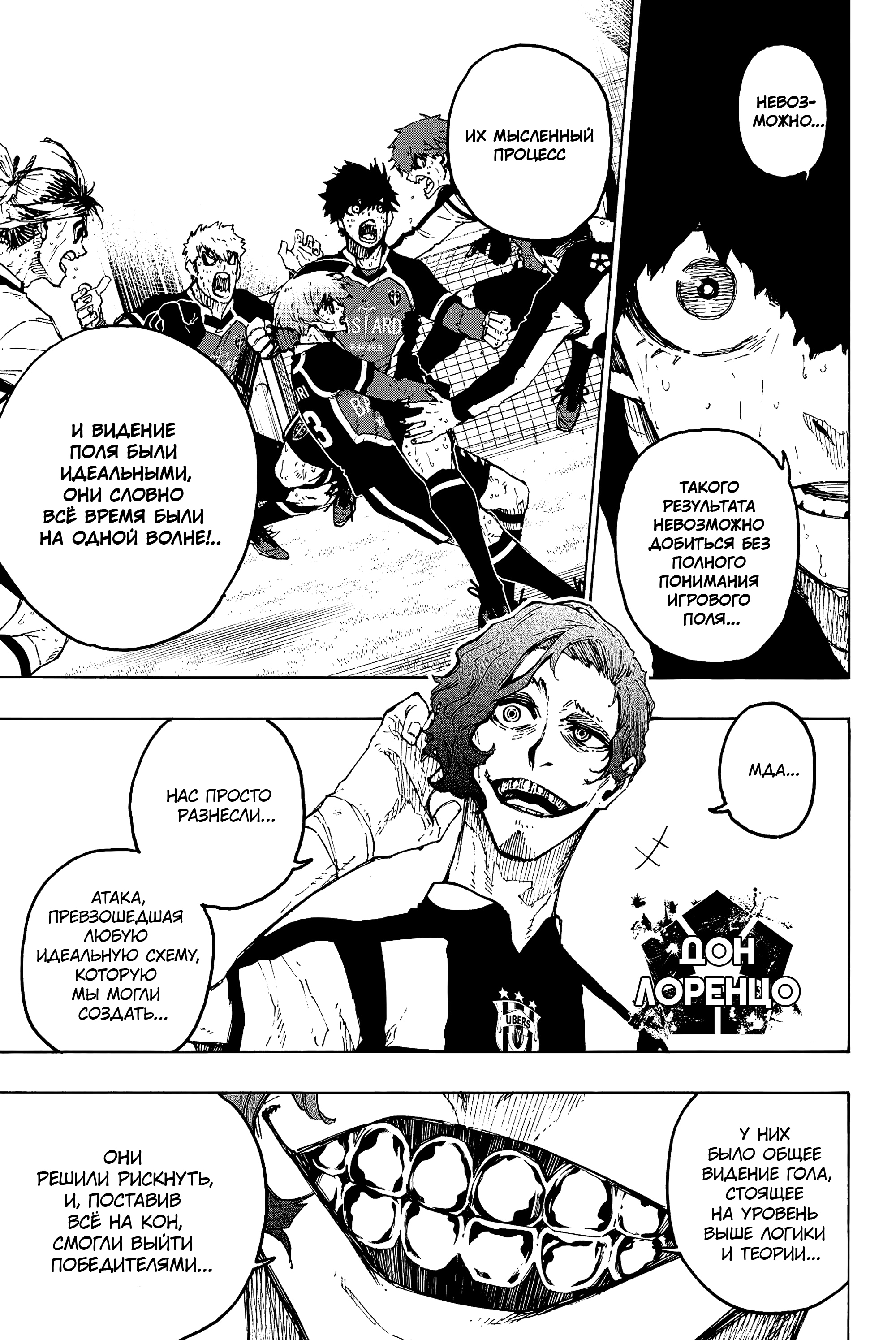 Read Blue Lock (Синяя Тюрьма Блю Лок) Manga Online