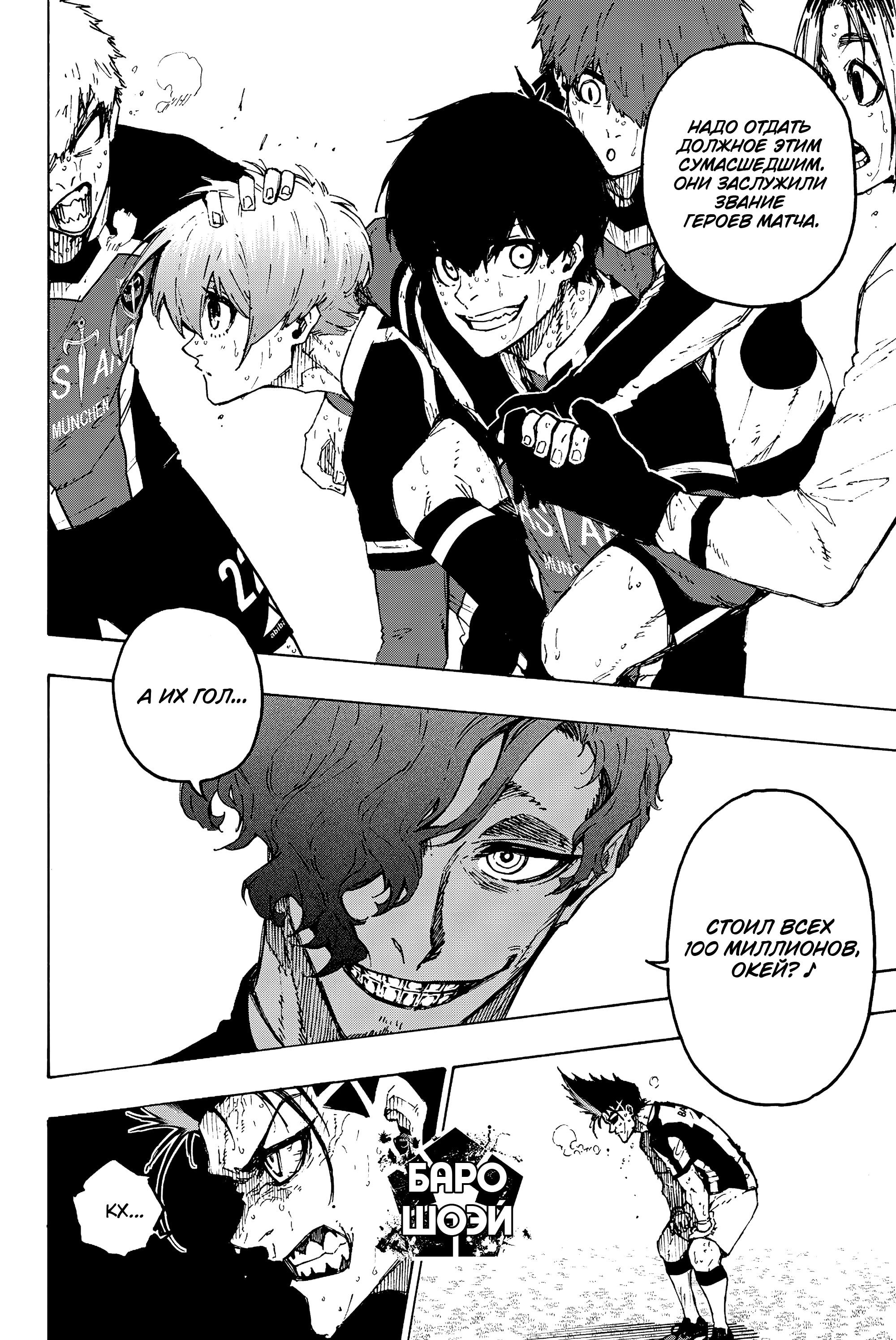 Read Blue Lock (Синяя Тюрьма Блю Лок) Manga Online