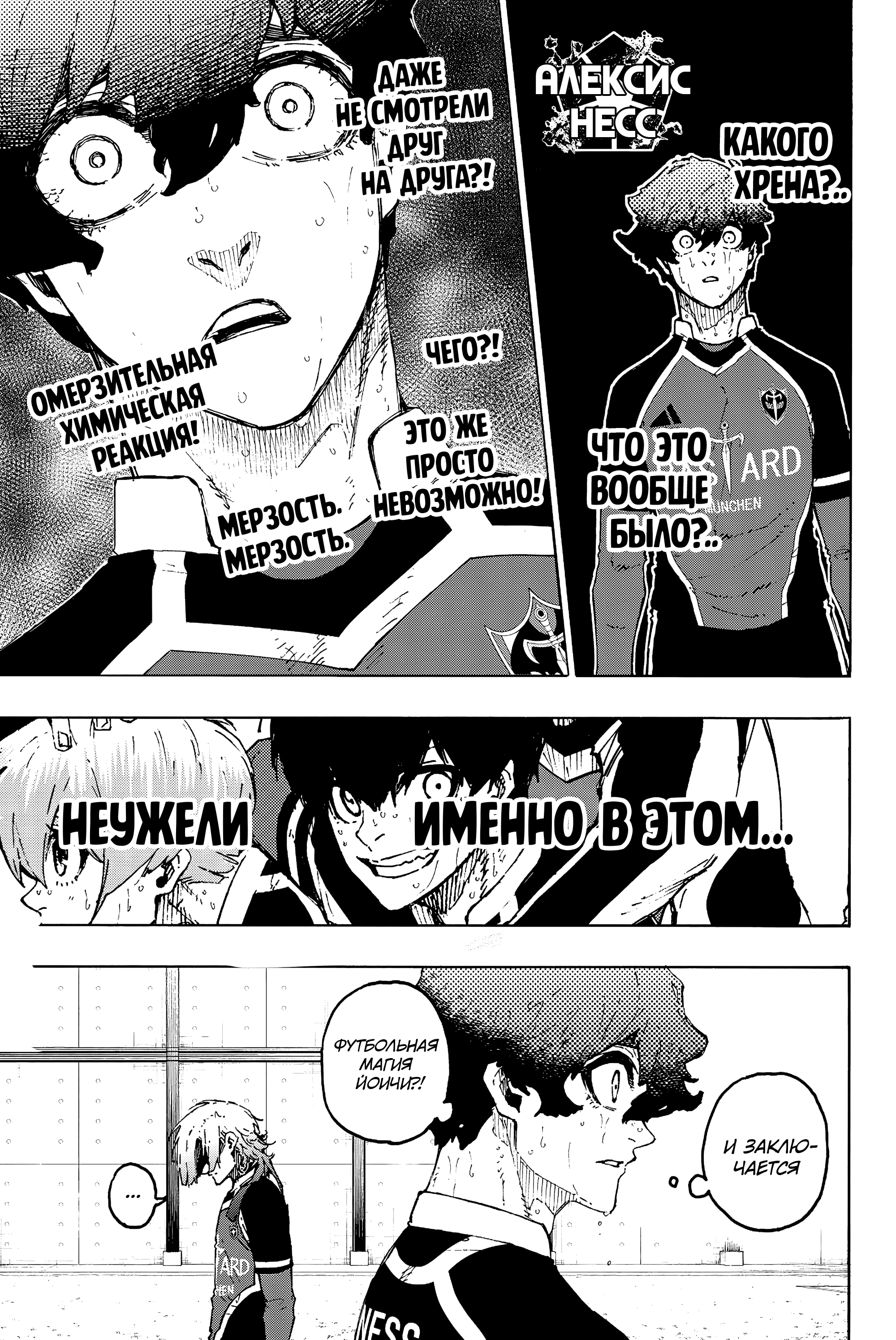 Read Blue Lock (Синяя Тюрьма Блю Лок) Manga Online