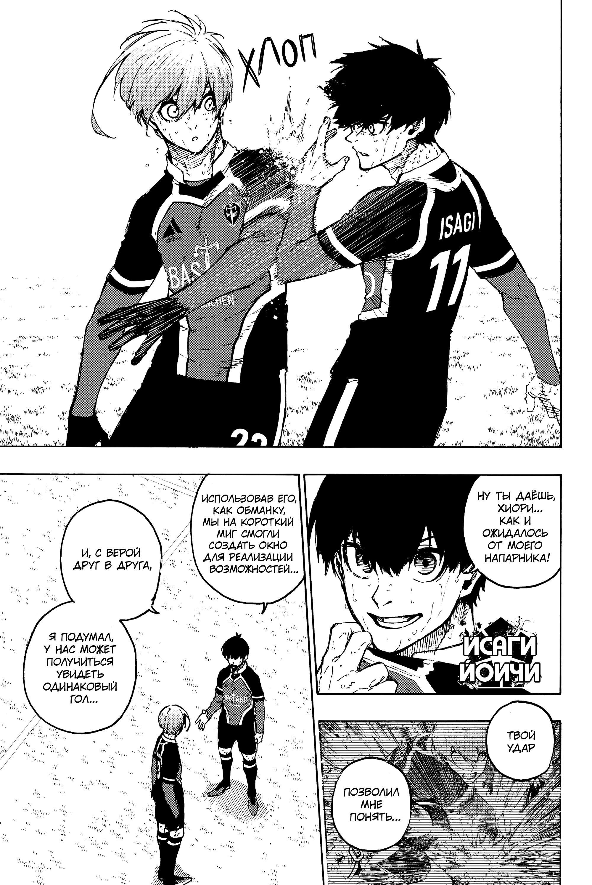 Read Blue Lock (Синяя Тюрьма Блю Лок) Manga Online