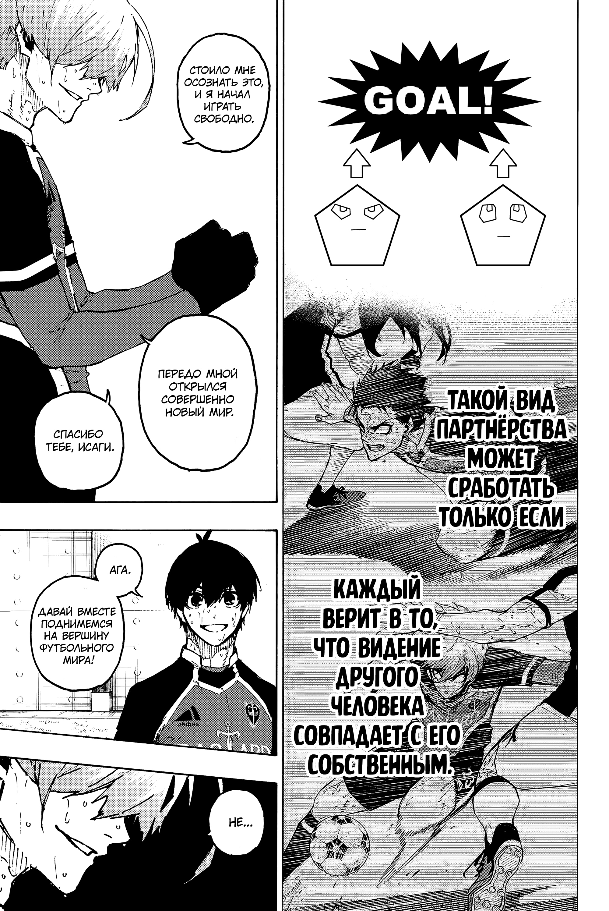 Read Blue Lock (Синяя Тюрьма Блю Лок) Manga Online