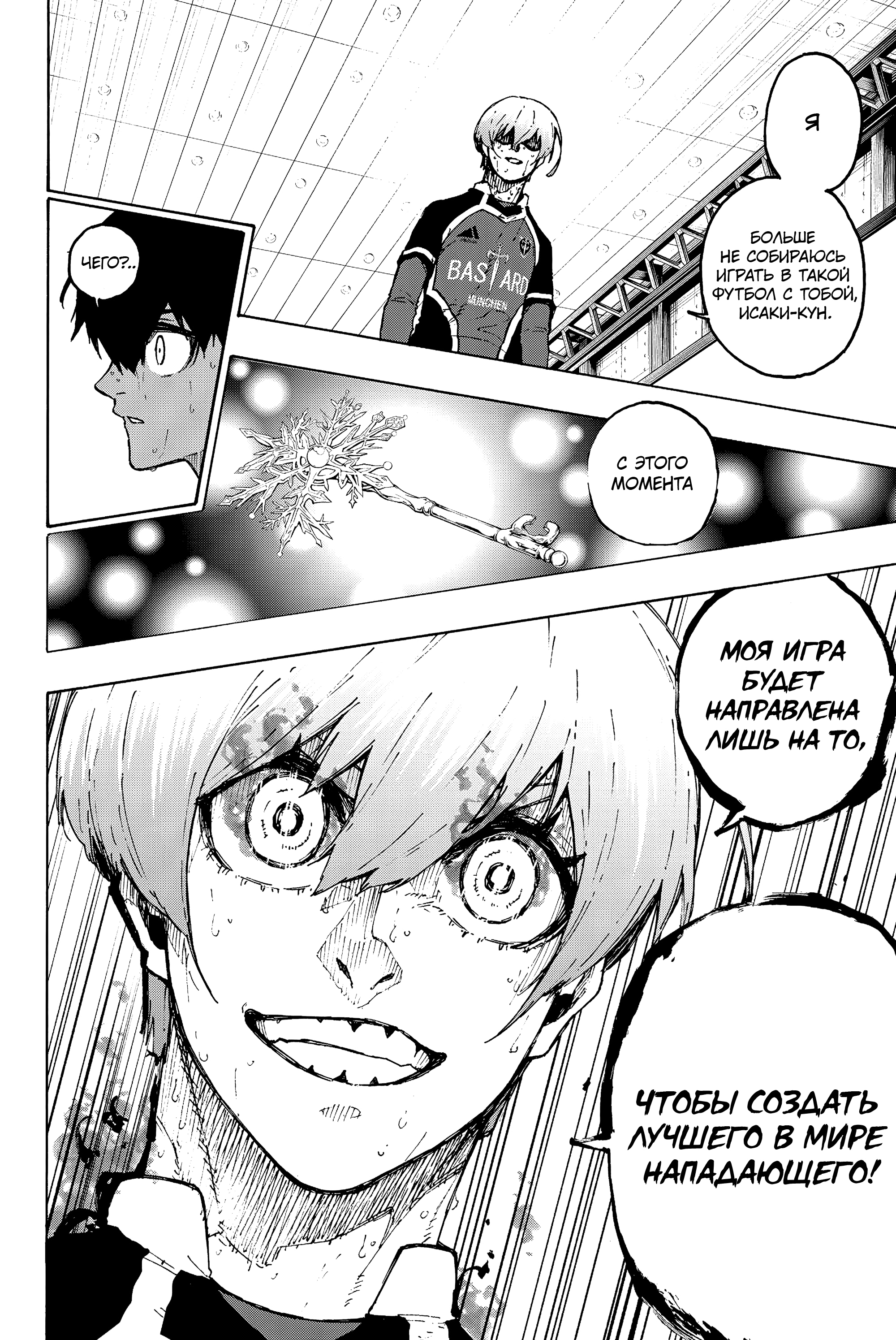 Read Blue Lock (Синяя Тюрьма Блю Лок) Manga Online