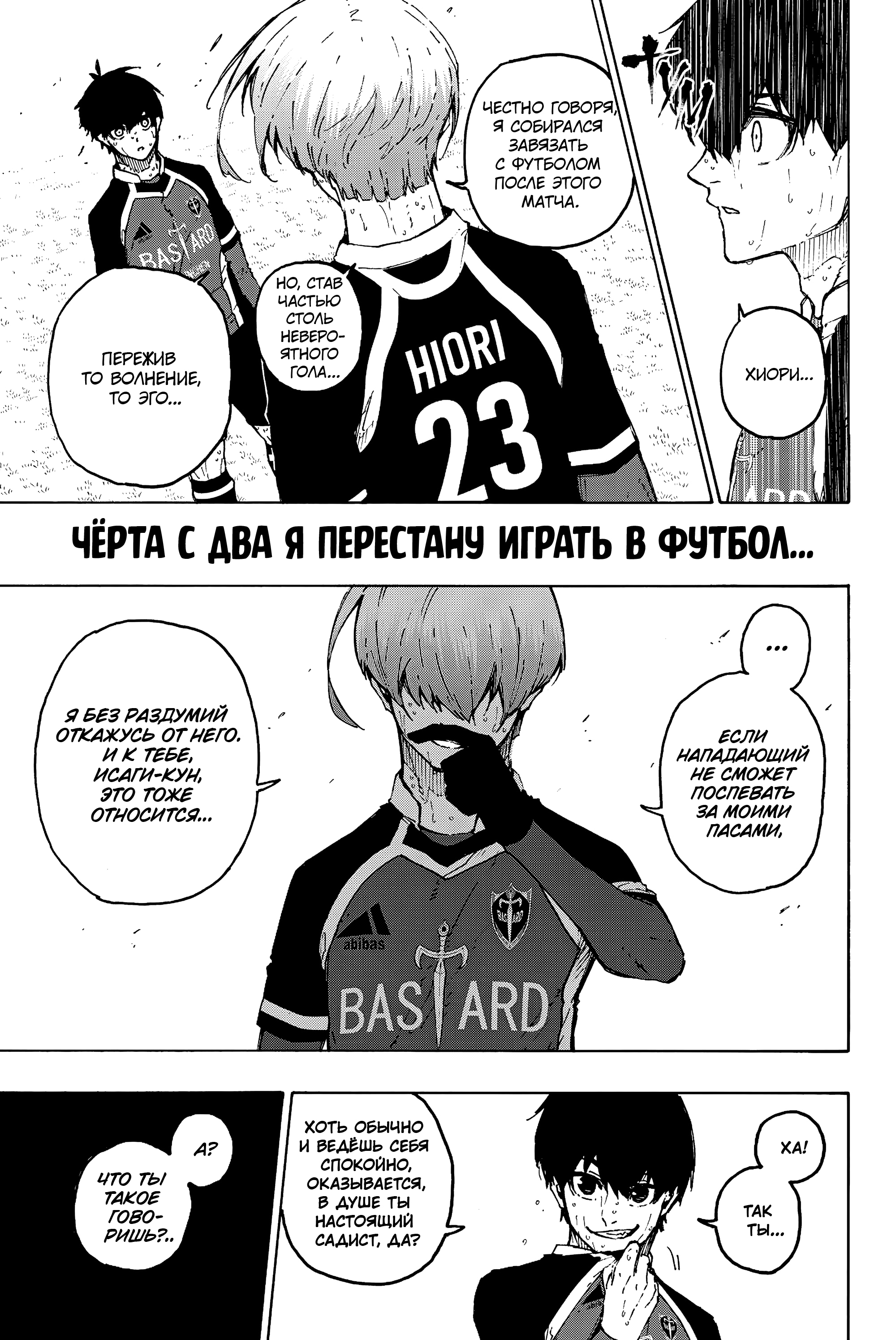 Read Blue Lock (Синяя Тюрьма Блю Лок) Manga Online