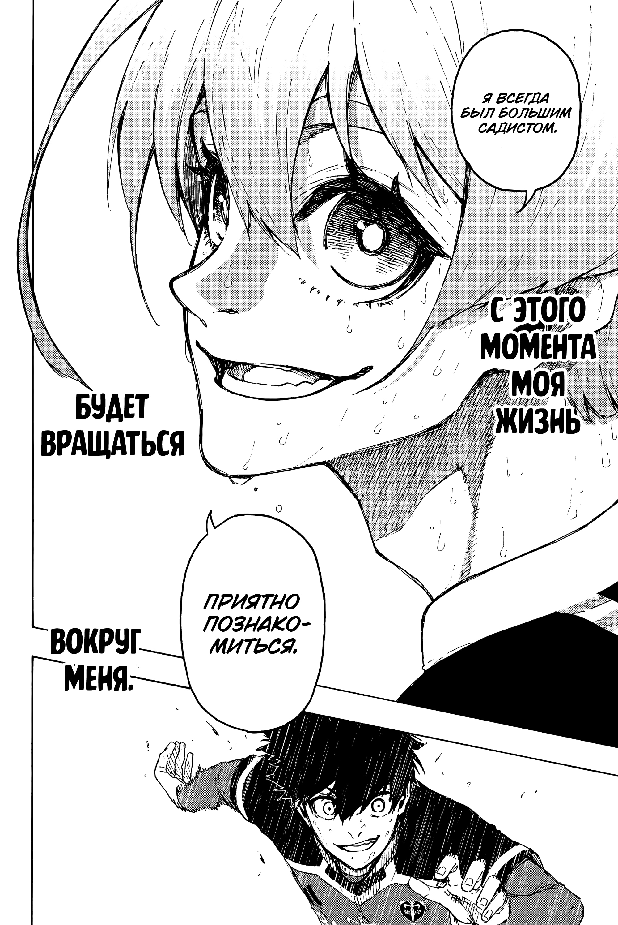 Read Blue Lock (Синяя Тюрьма Блю Лок) Manga Online