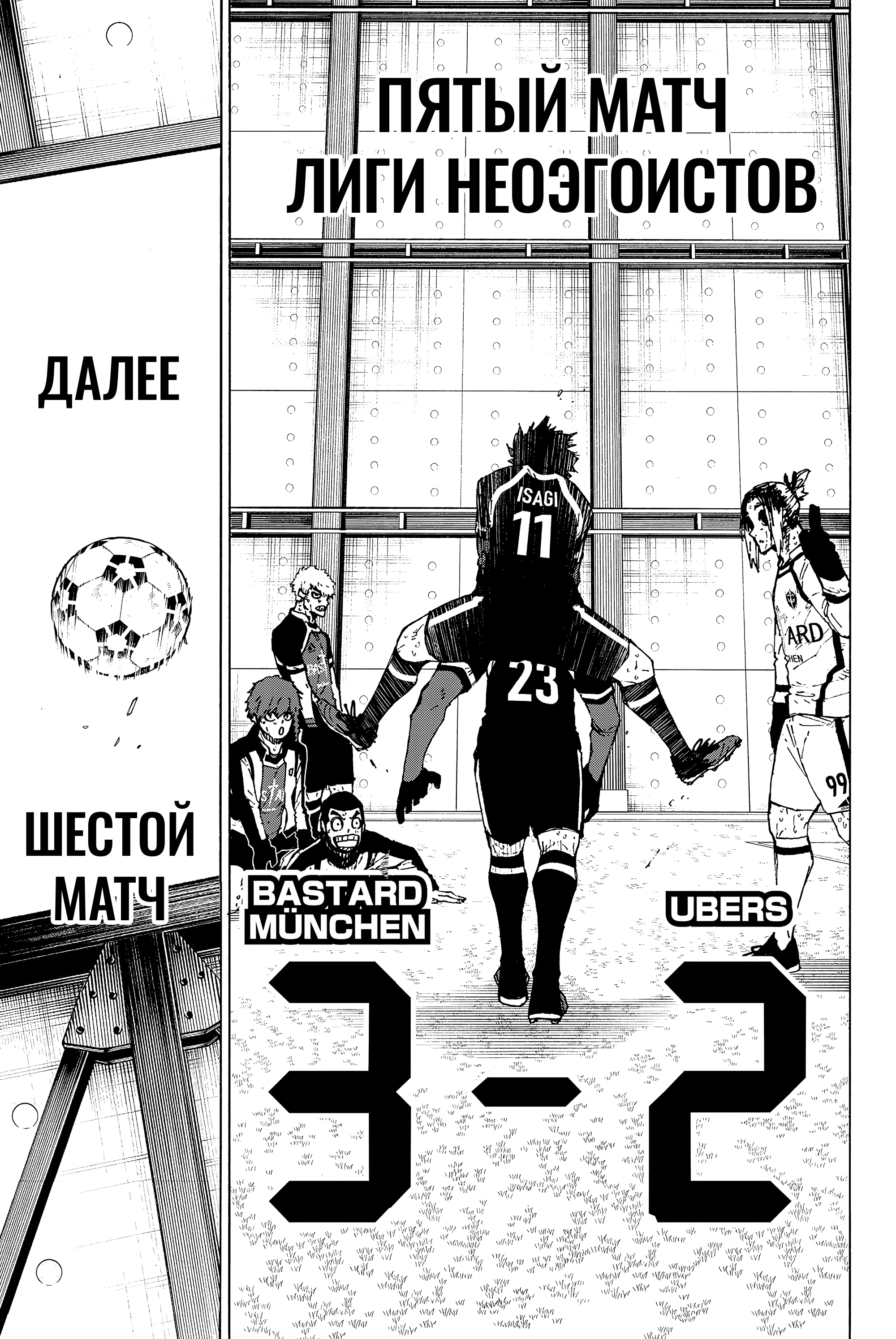 Read Blue Lock (Синяя Тюрьма Блю Лок) Manga Online