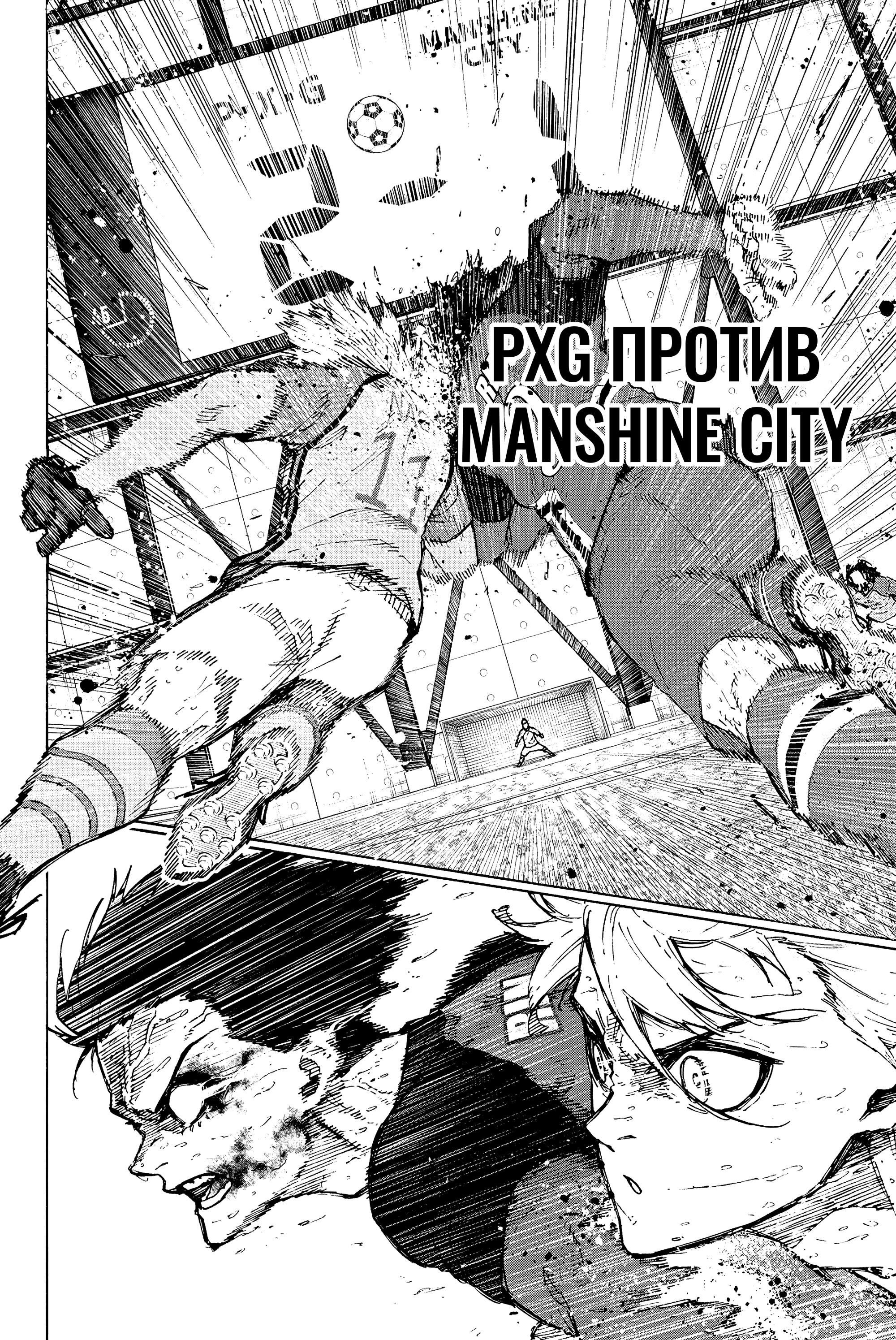 Read Blue Lock (Синяя Тюрьма Блю Лок) Manga Online