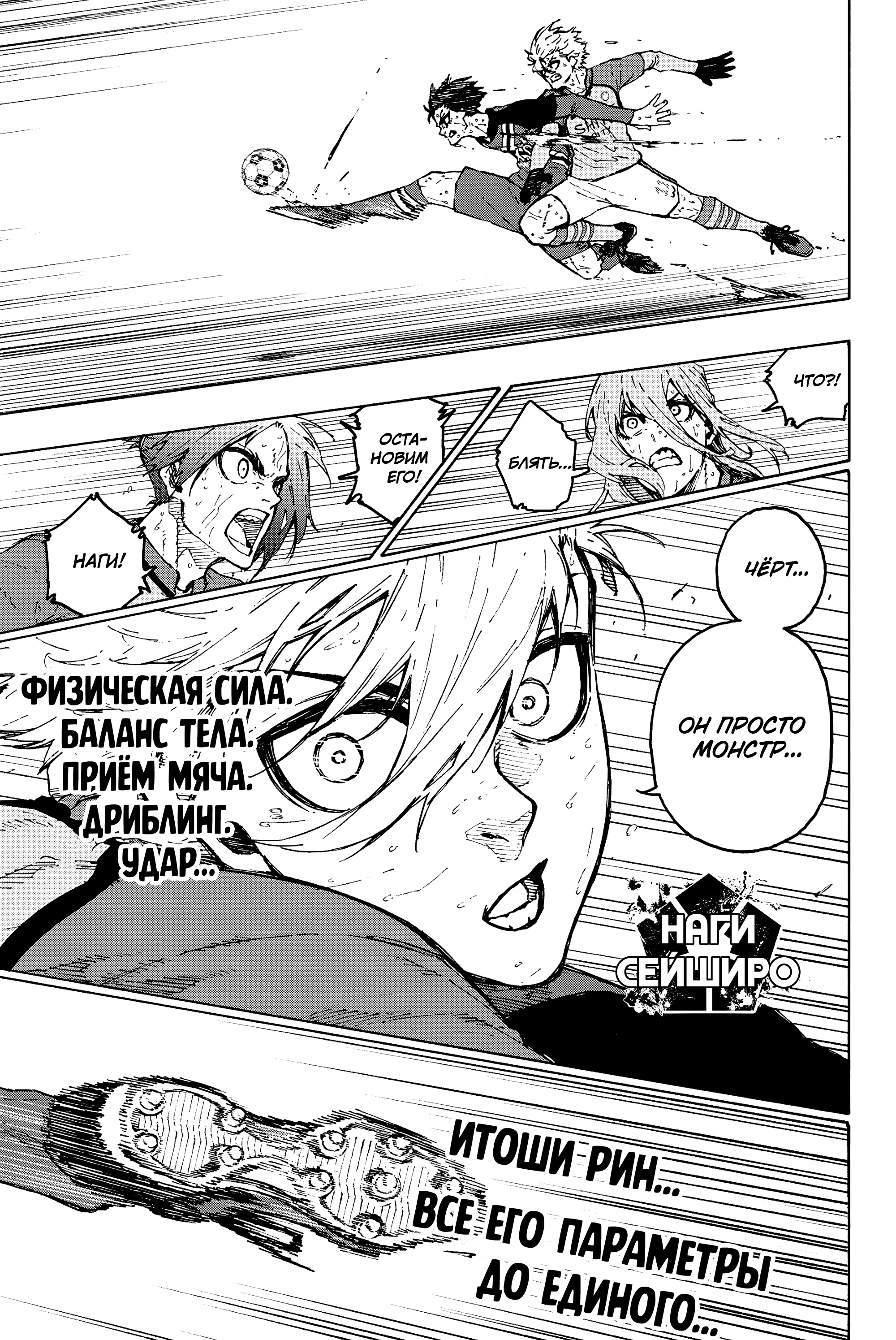 Read Blue Lock (Синяя Тюрьма Блю Лок) Manga Online