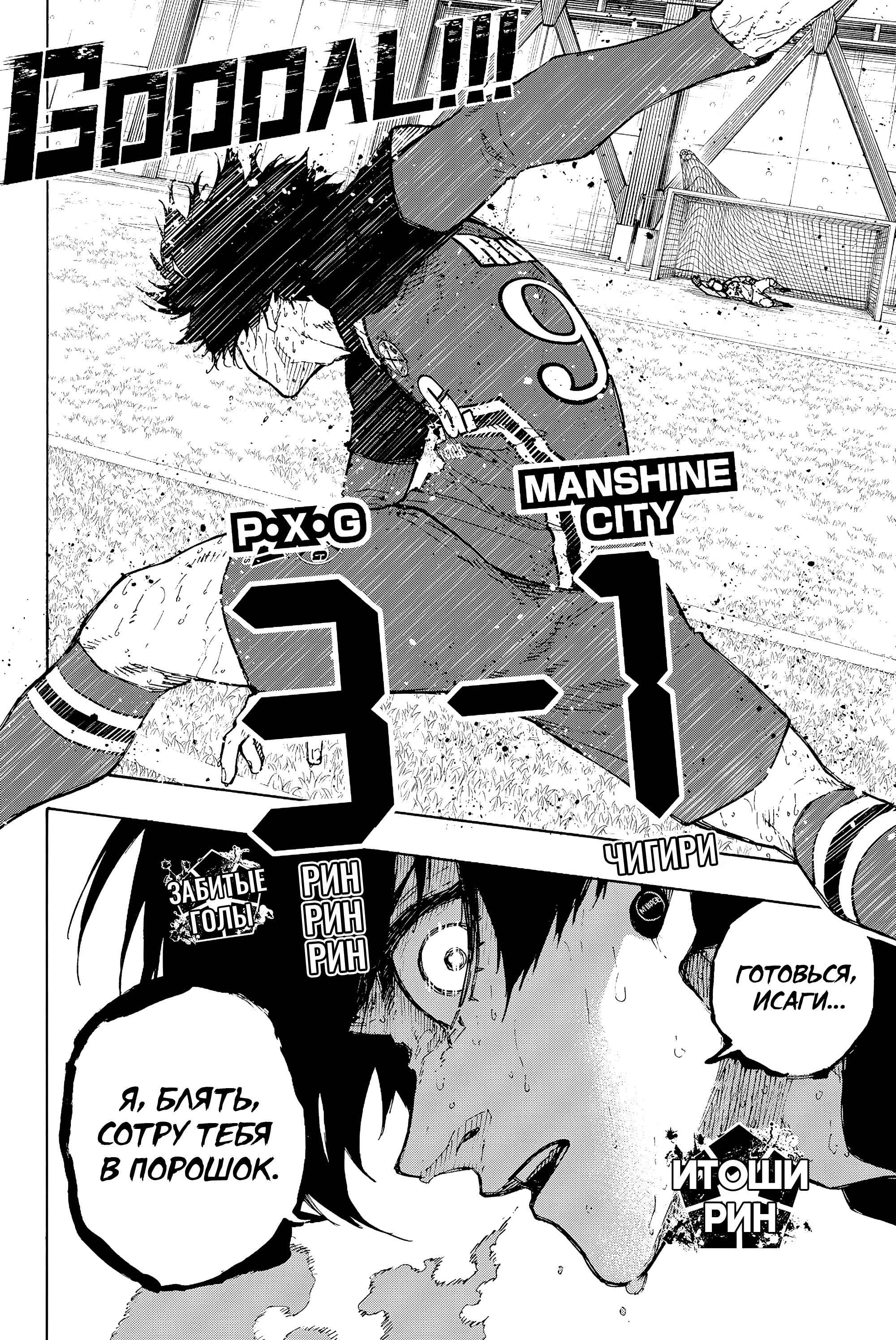 Read Blue Lock (Синяя Тюрьма Блю Лок) Manga Online