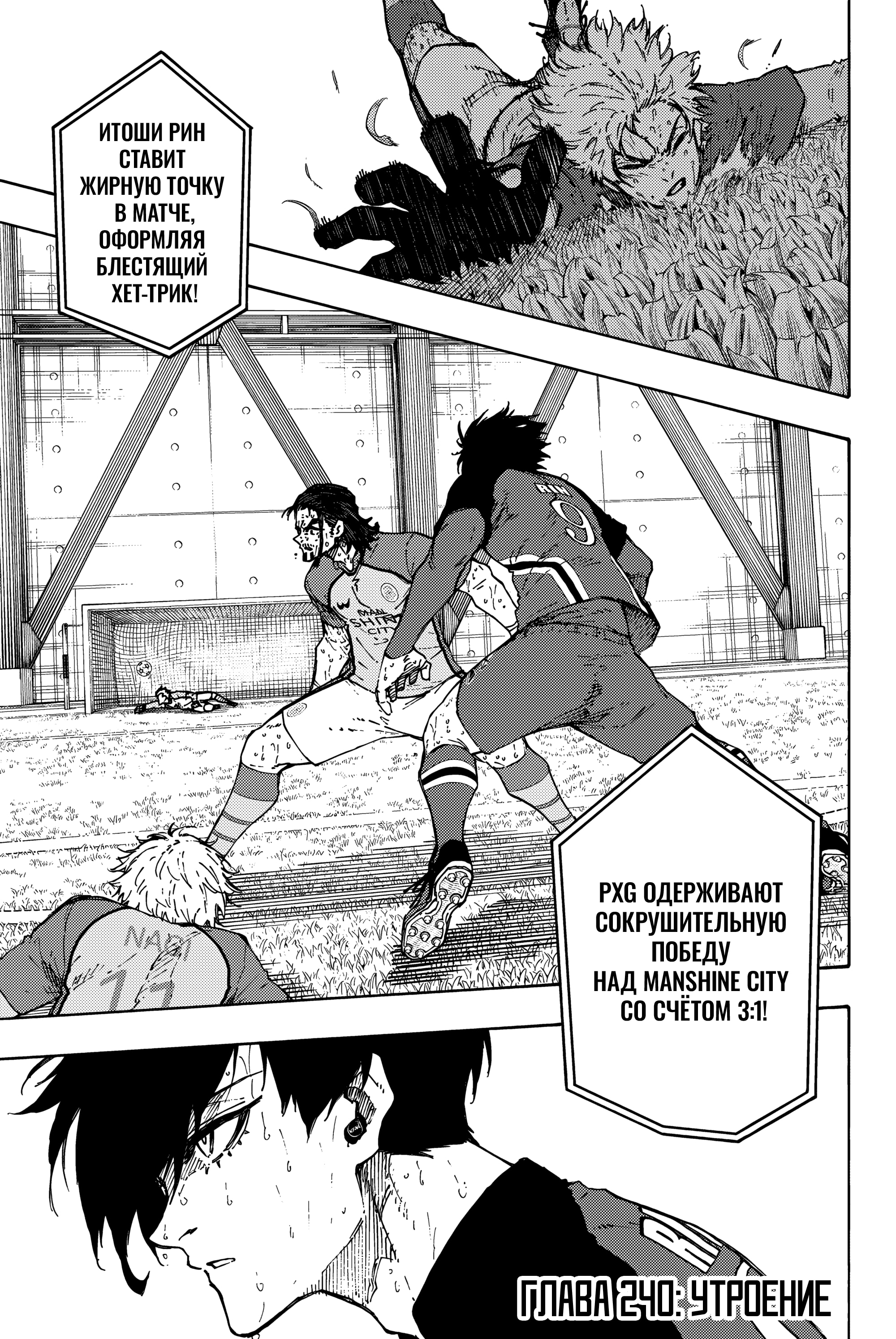 Read Blue Lock (Синяя Тюрьма Блю Лок) Manga Online