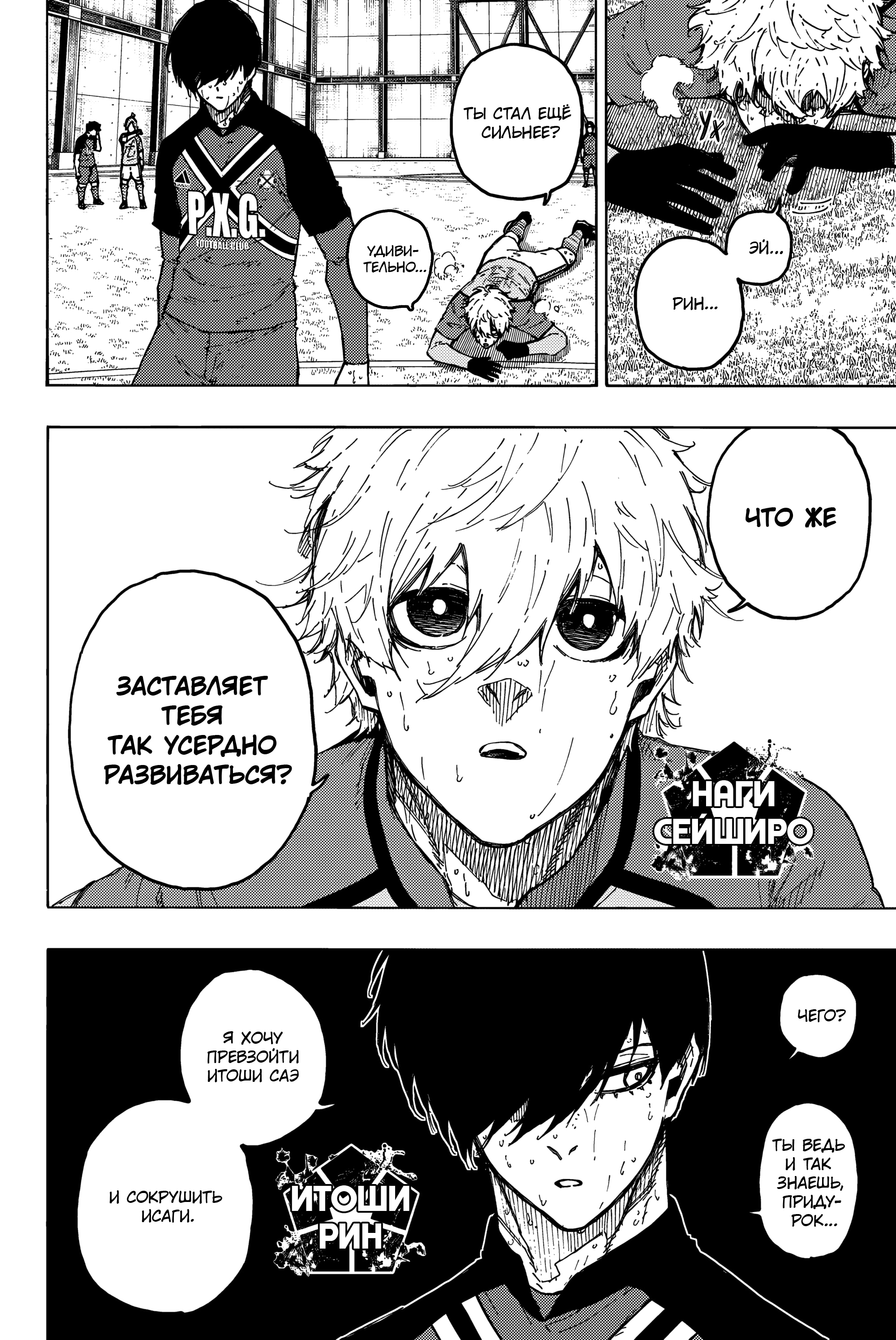 Read Blue Lock (Синяя Тюрьма Блю Лок) Manga Online